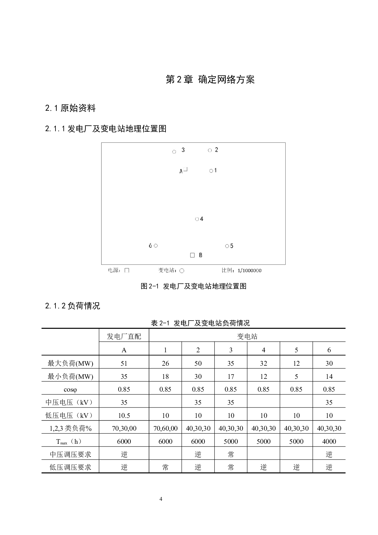 电力系统规划设计3-12895字.docx 第8页