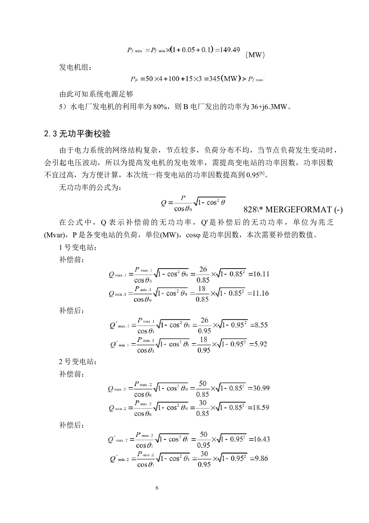 电力系统规划设计3-12895字.docx 第10页