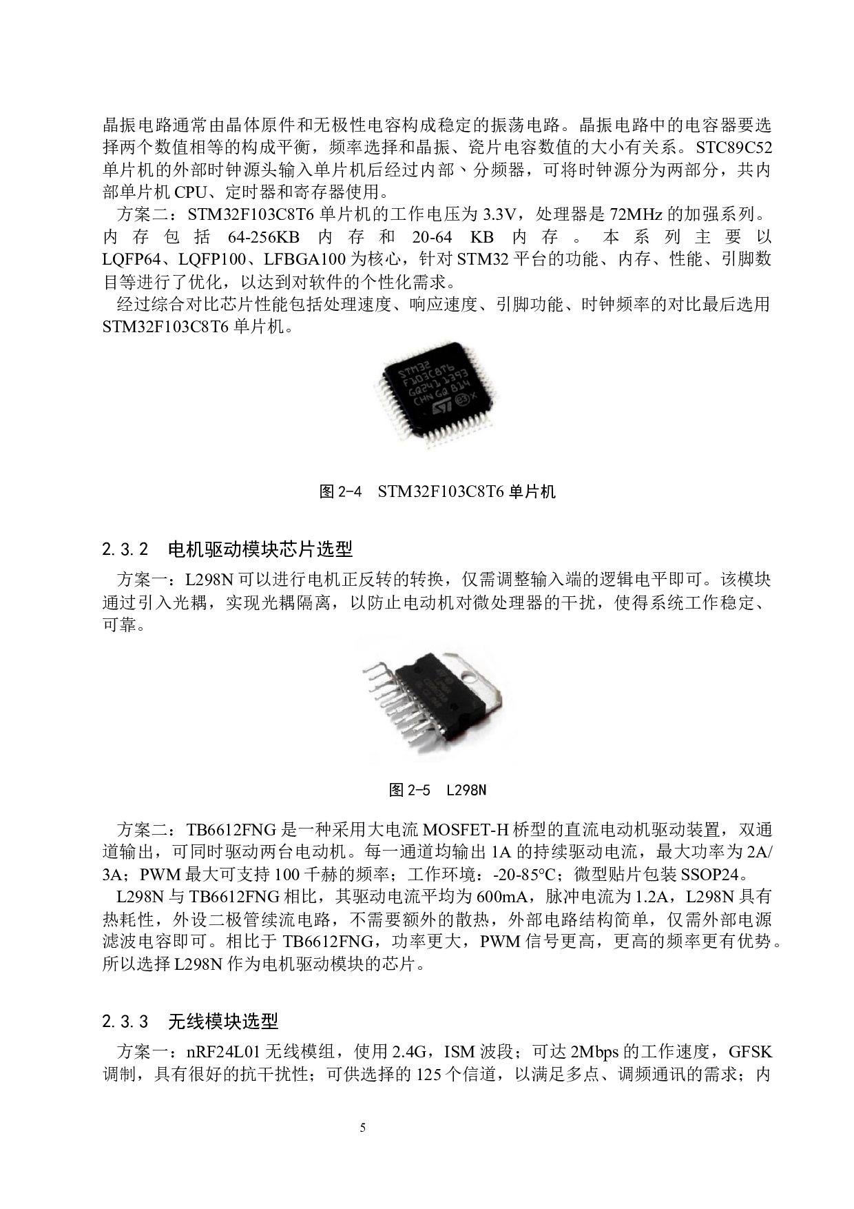 基于麦克纳姆轮的无线小车设计-15208字.docx 第9页