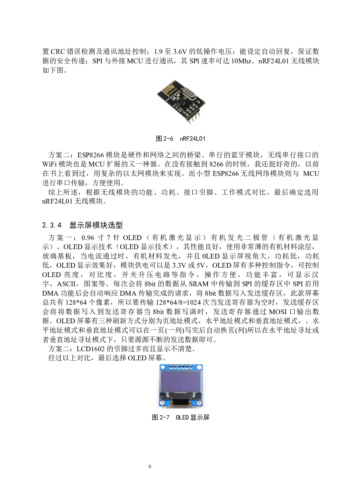 基于麦克纳姆轮的无线小车设计-15208字.docx 第10页