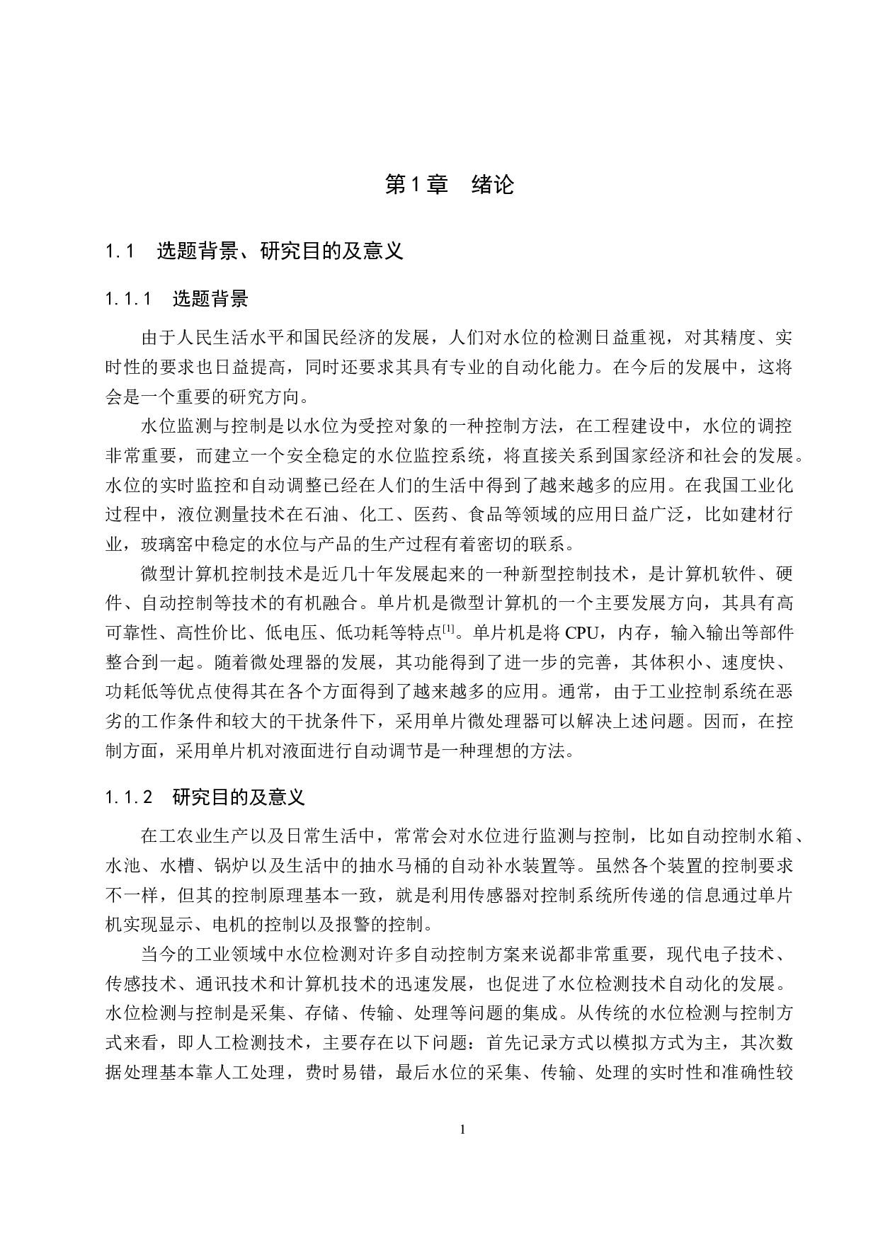 基于单片机的水位检测及控制装置设计-19699字.docx 第5页