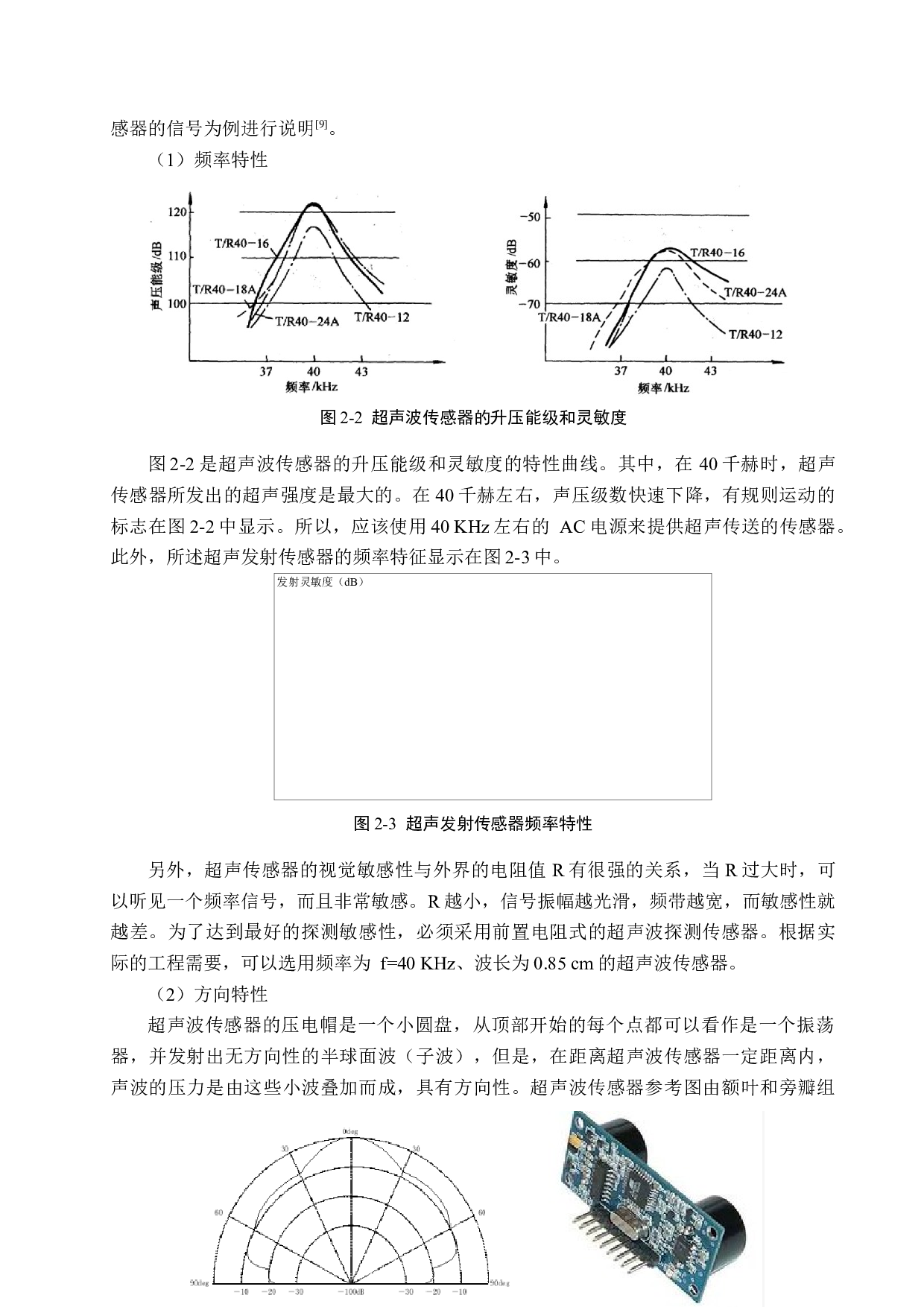 基于单片机的水位检测及控制装置设计-19699字.docx 第10页
