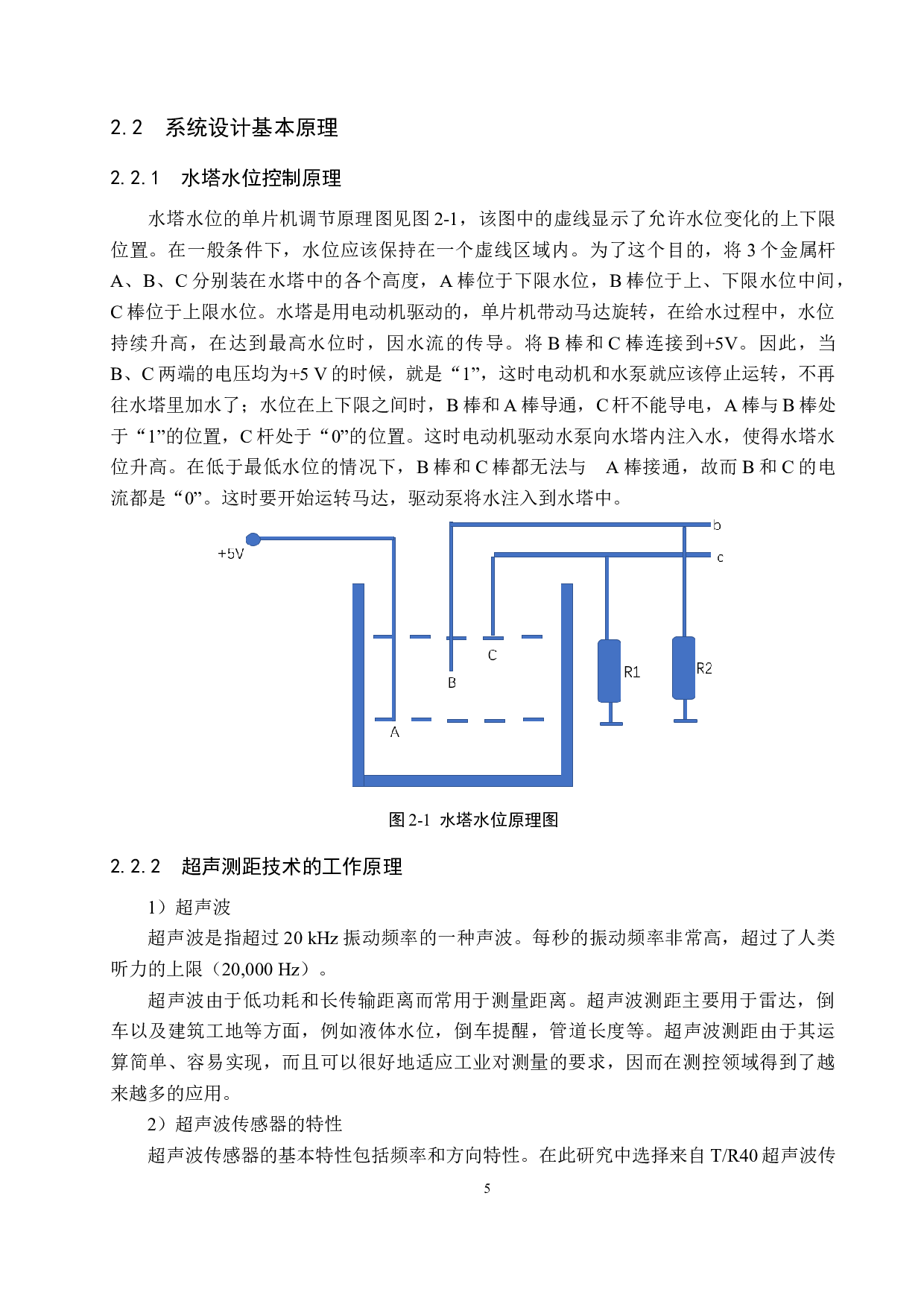 基于单片机的水位检测及控制装置设计-19699字.docx 第9页