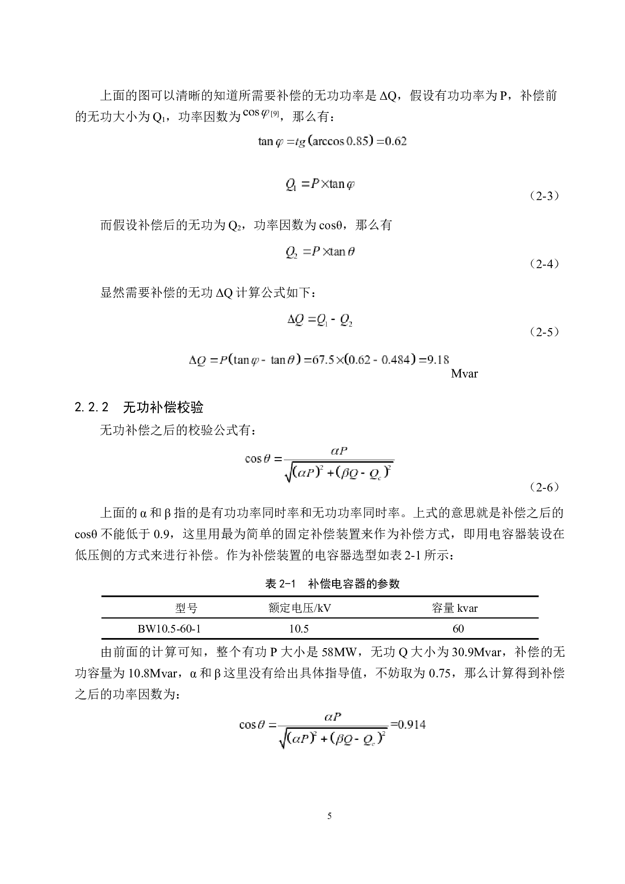 110kV变电站一次系统设计-18207字.docx 第9页