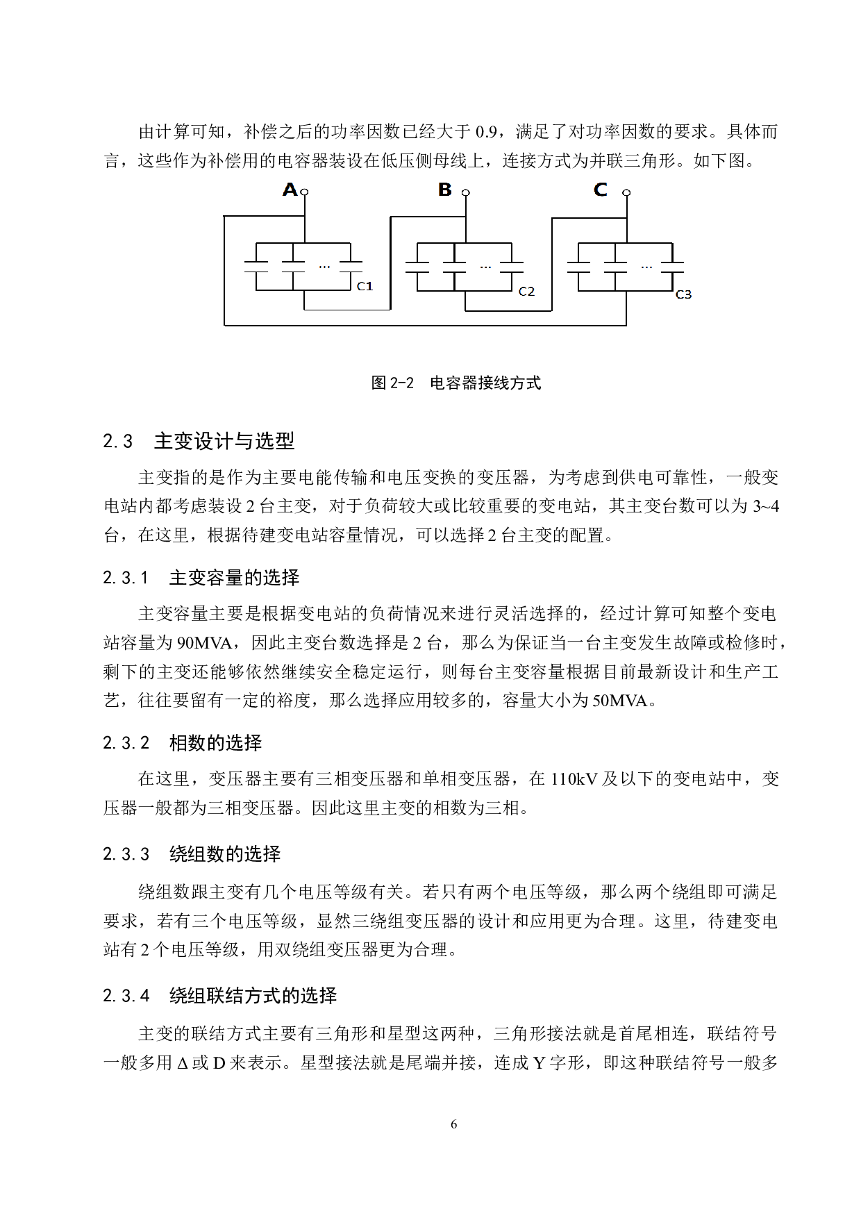 110kV变电站一次系统设计-18207字.docx 第10页