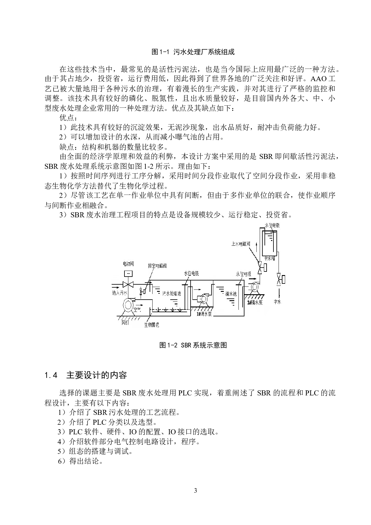 基于PLC的污水处理控制系统设计-20642字.docx 第7页