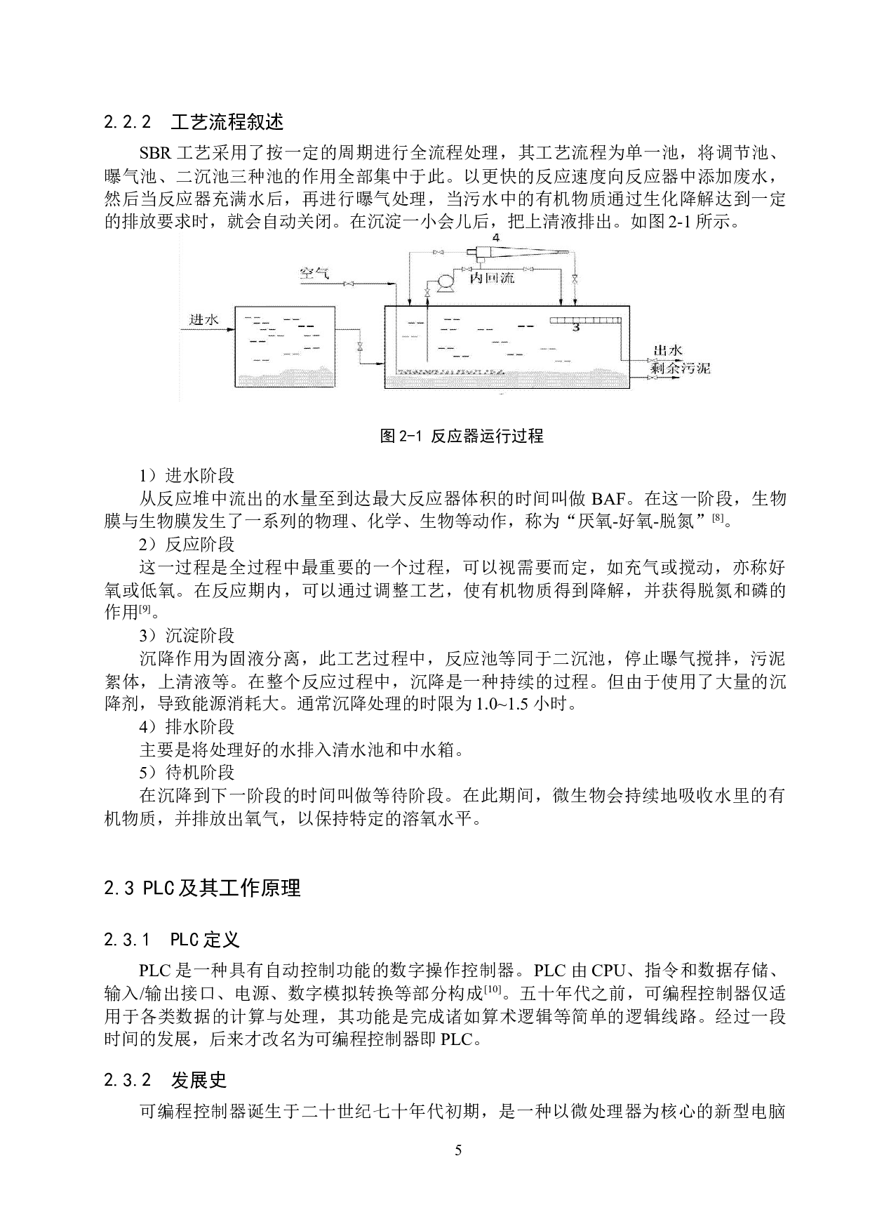 基于PLC的污水处理控制系统设计-20642字.docx 第9页