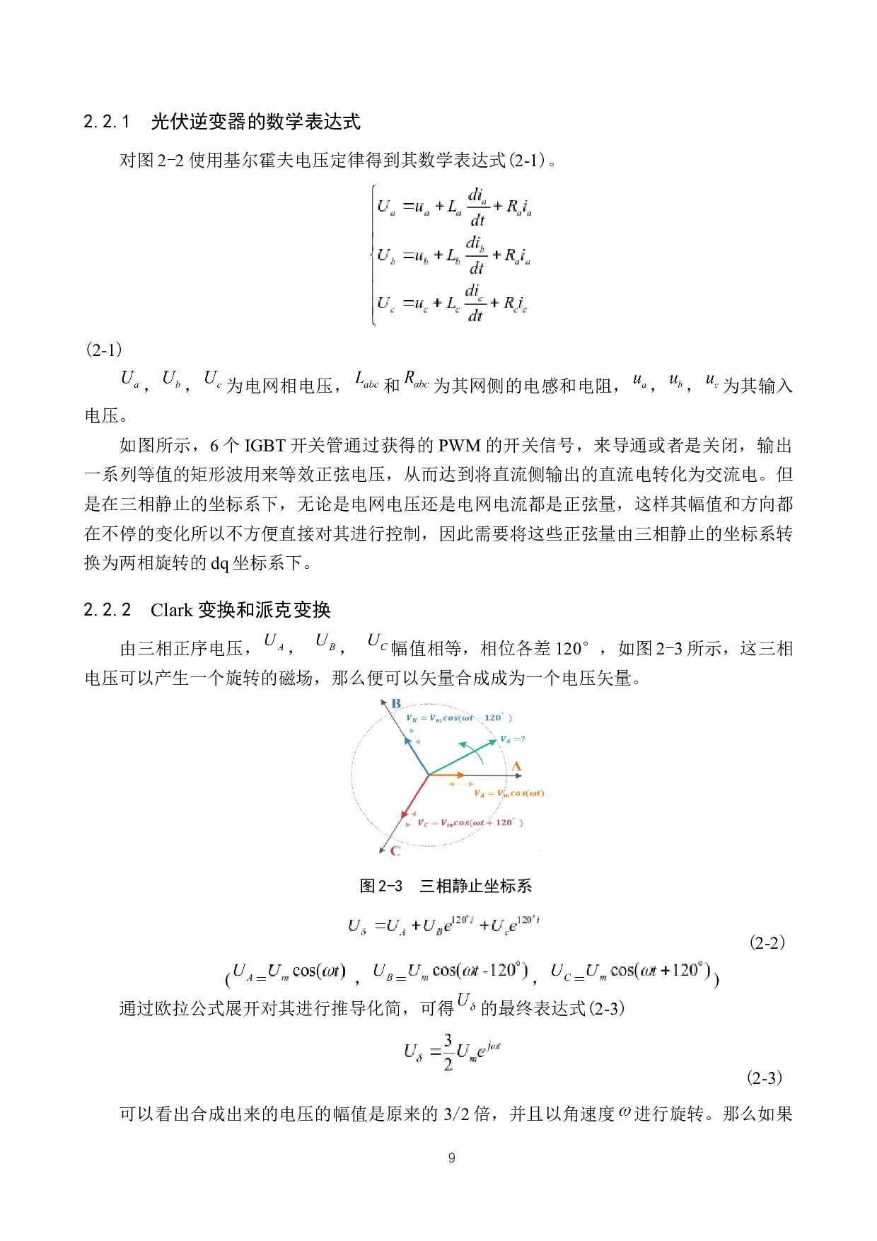 光伏逆变器控制技术的仿真研究-15141字.docx 第9页