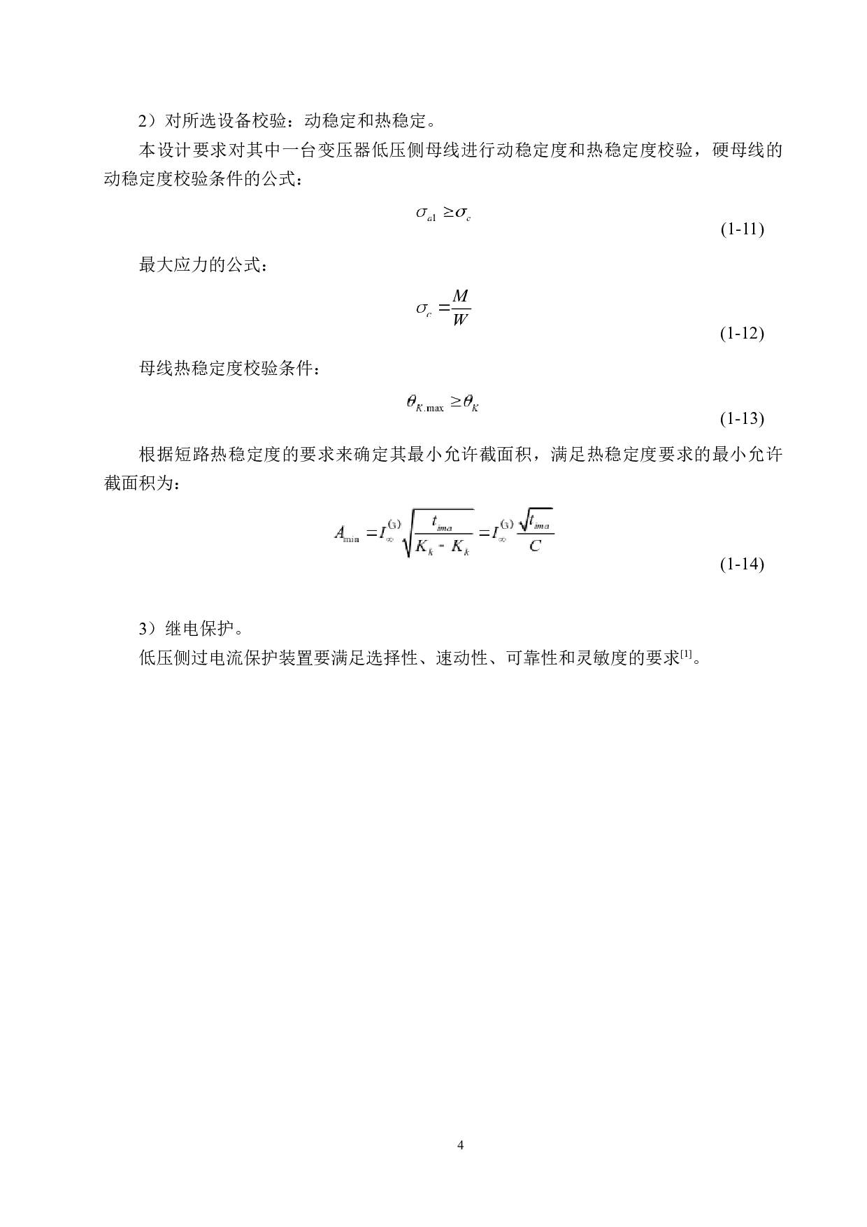 白鹭居民小区供电系统设计-18022字.docx 第9页