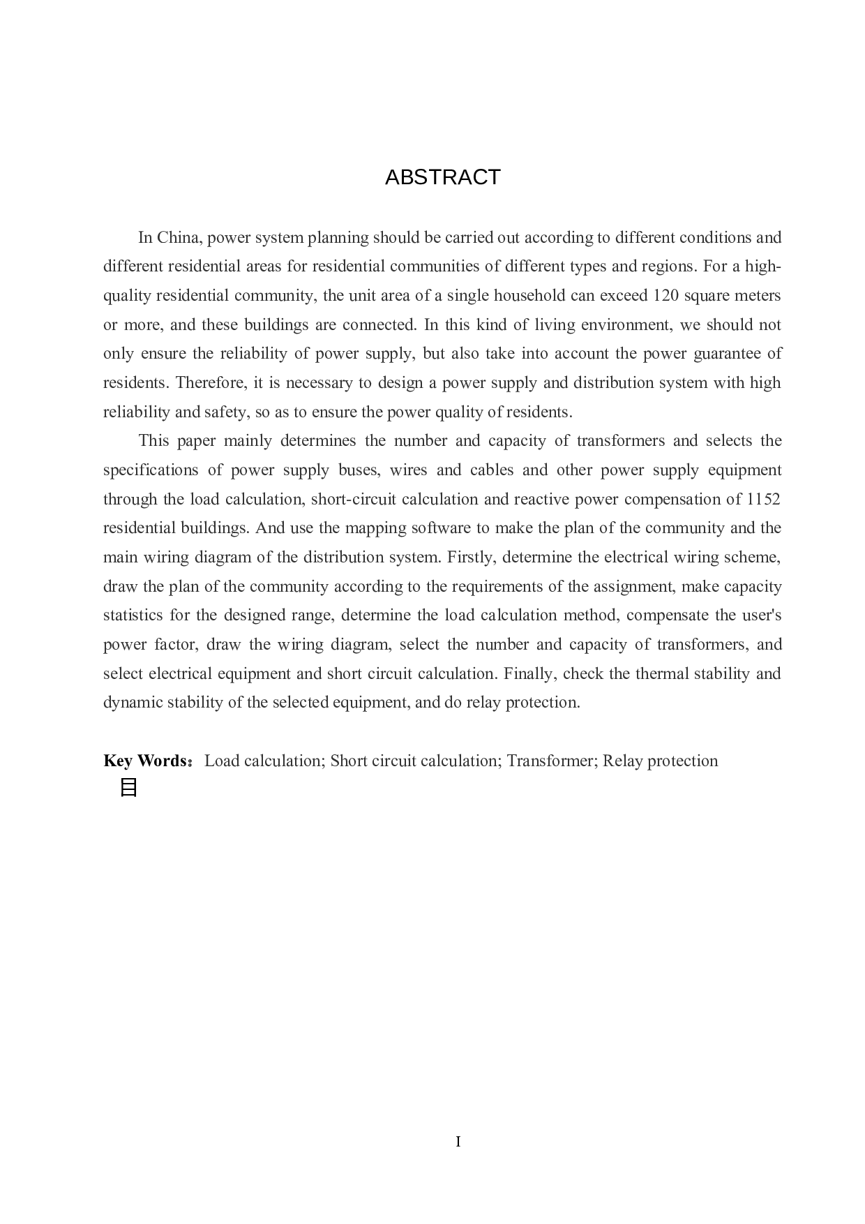 白鹭居民小区供电系统设计-18022字.docx 第2页