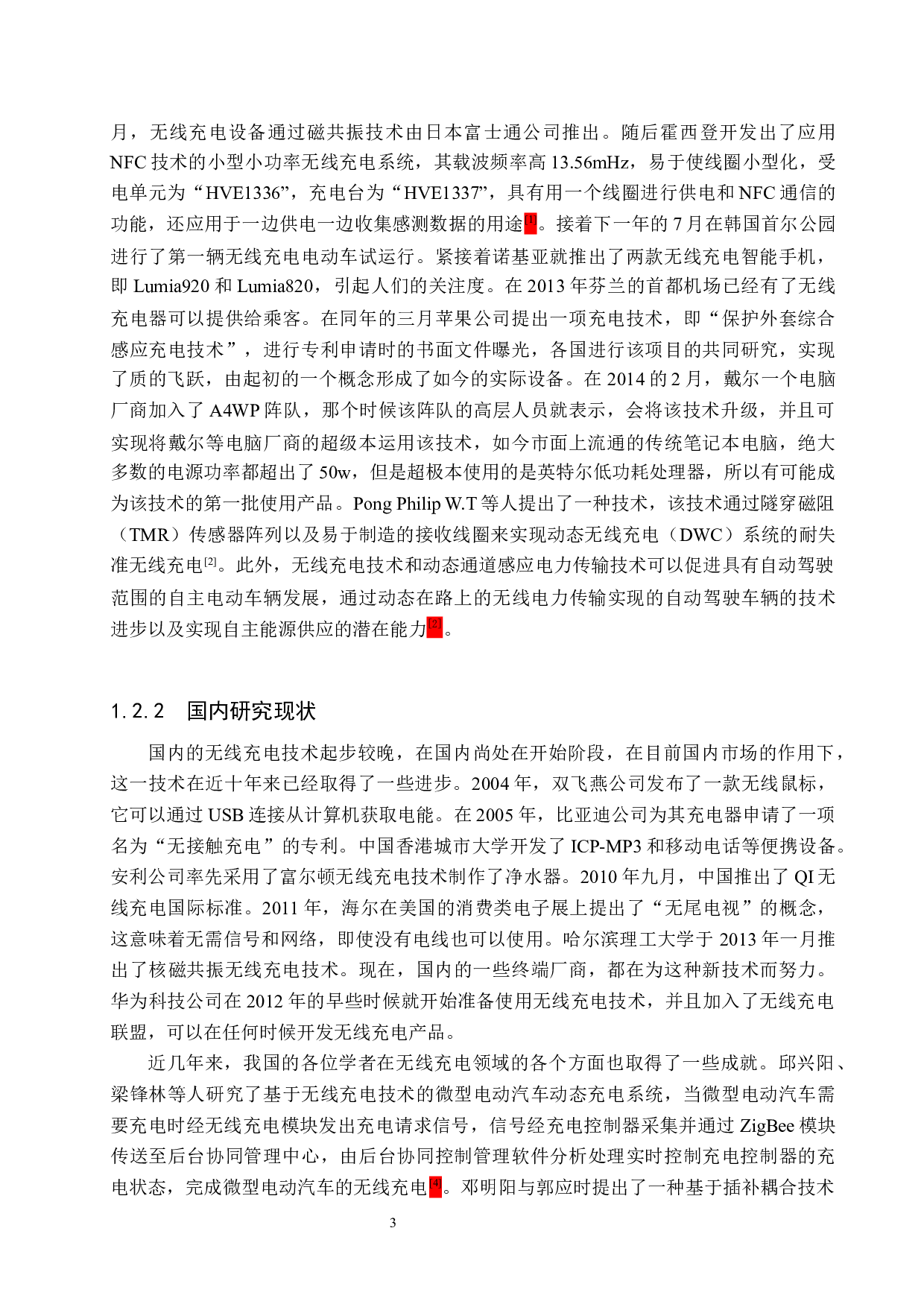 基于STM32的移动无线充电电源设计-19548字.docx 第7页