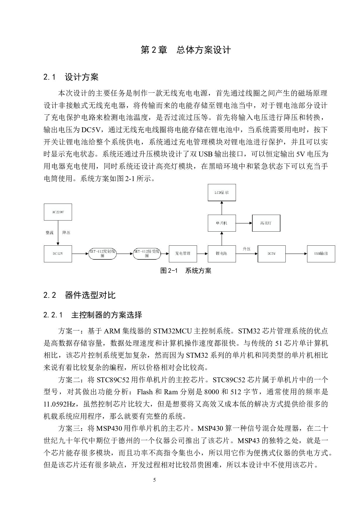 基于STM32的移动无线充电电源设计-19548字.docx 第9页