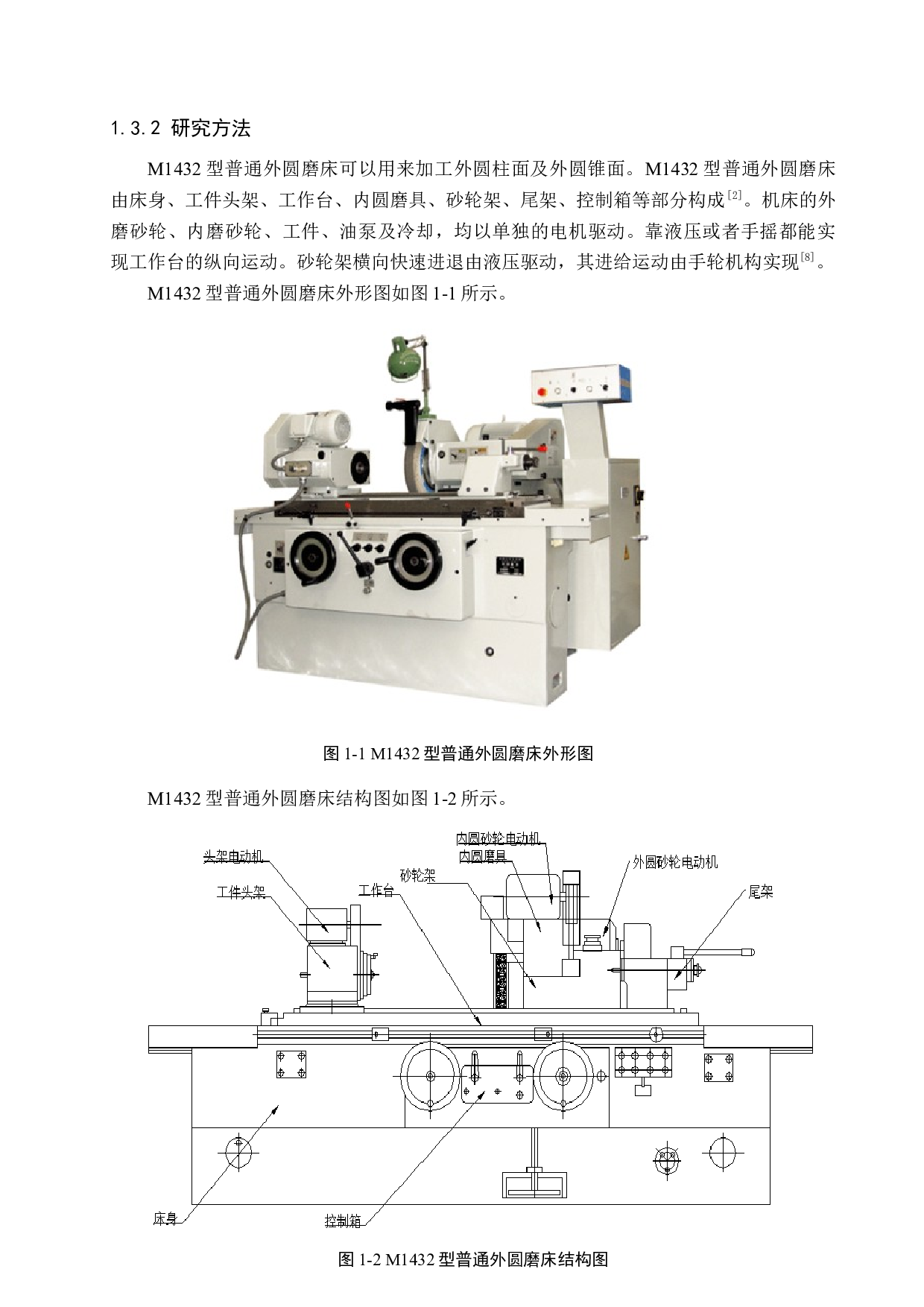 基于PLC的普通外圆磨床控制电路改造-16619字.docx 第8页