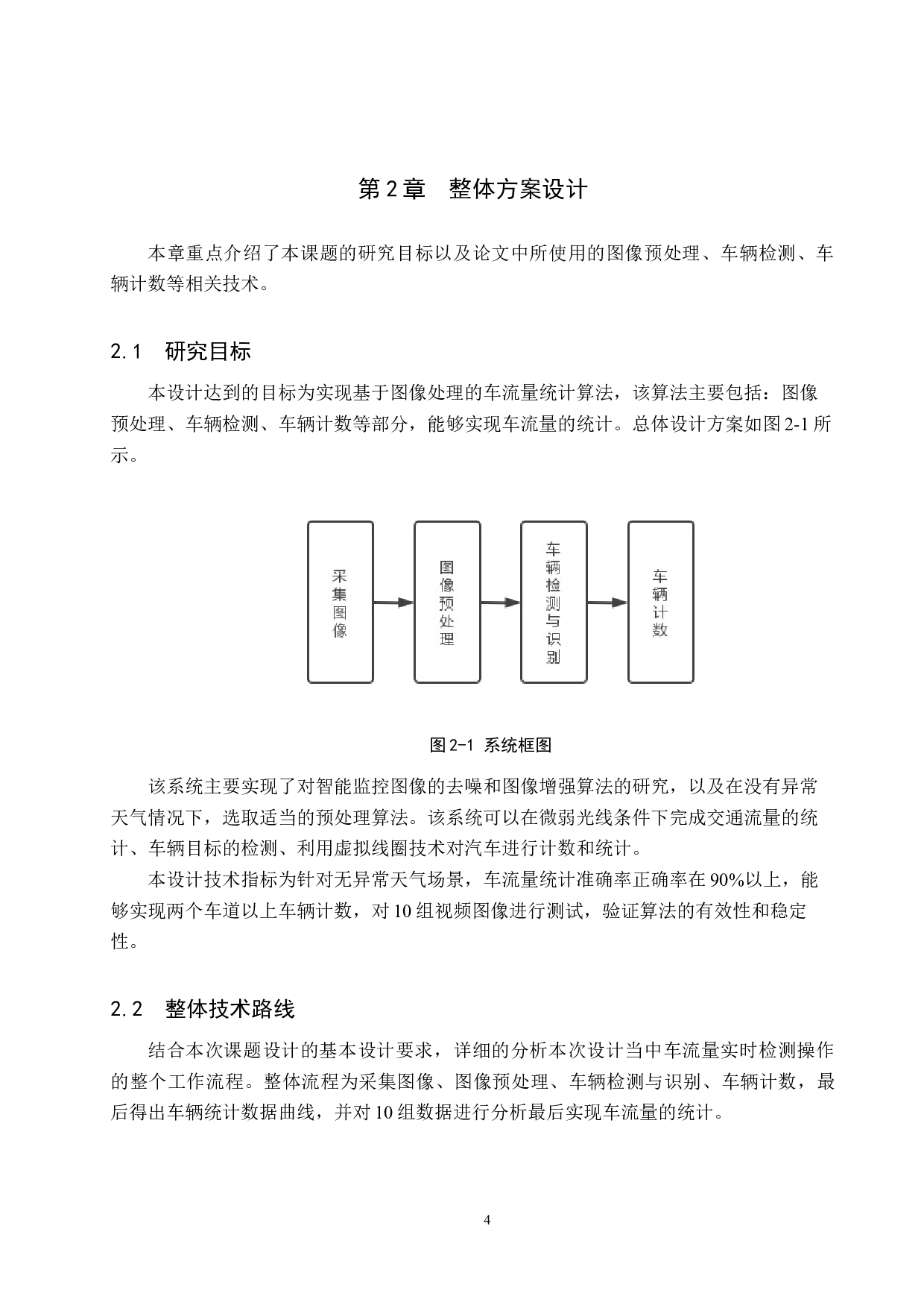 基于视频图像处理的车流量统计-21455字.docx 第8页