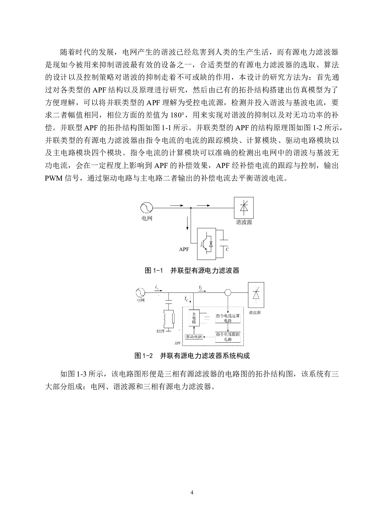 基于MATLAB的电力有源滤波器设计-15776字.docx 第8页