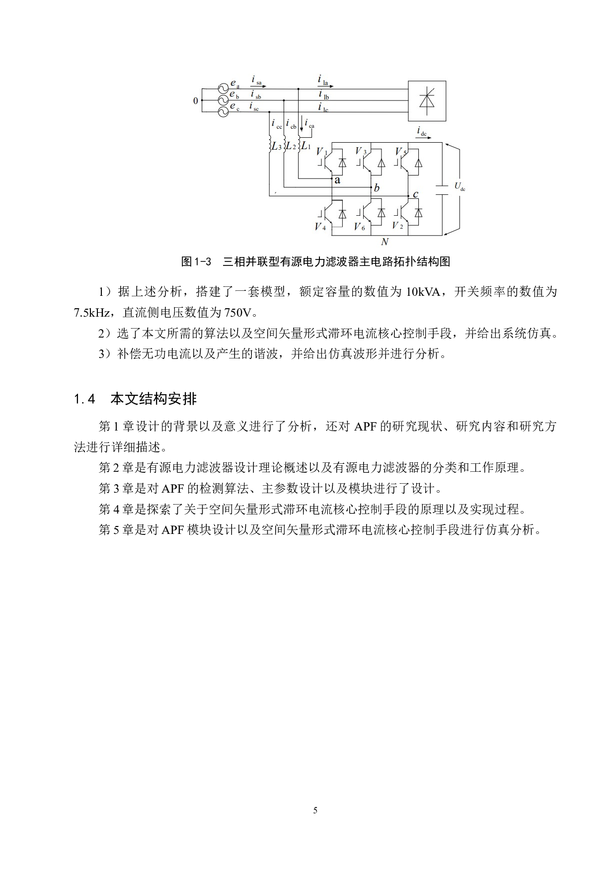基于MATLAB的电力有源滤波器设计-15776字.docx 第9页