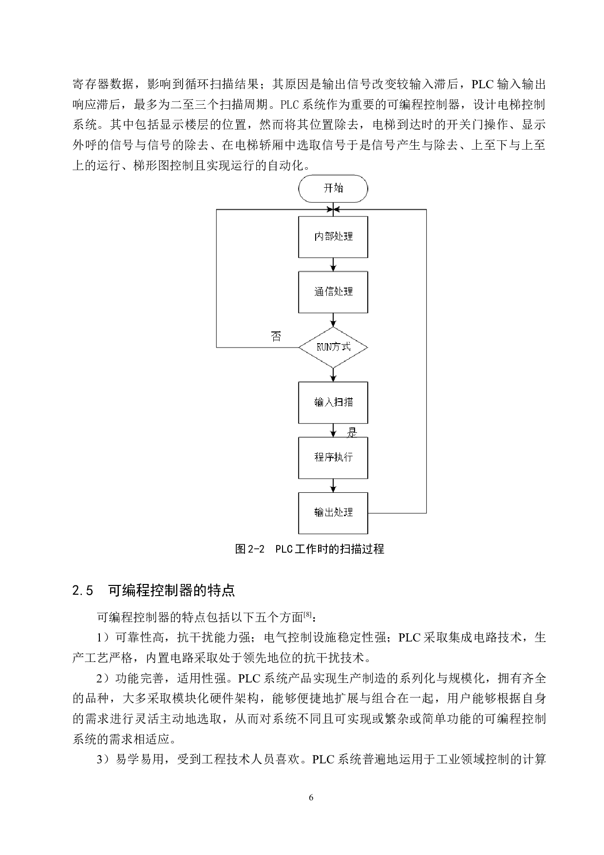 四层电梯控制系统设计与仿真-16198字.doc 第10页