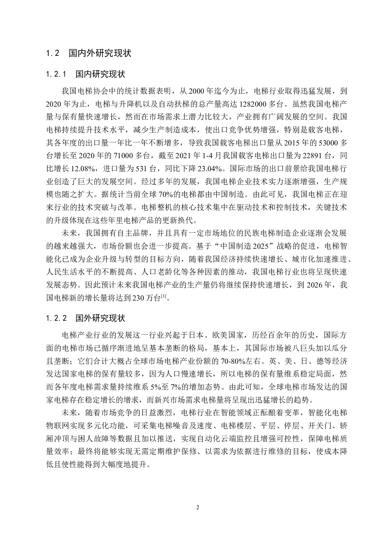 四层电梯控制系统设计与仿真-16198字.doc 第6页