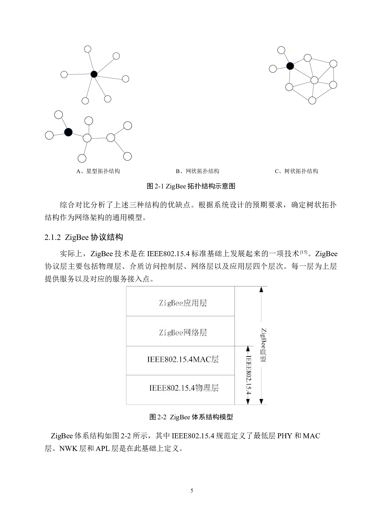 基于zigbee的大气环境监测系统的设计-11544字.docx 第9页