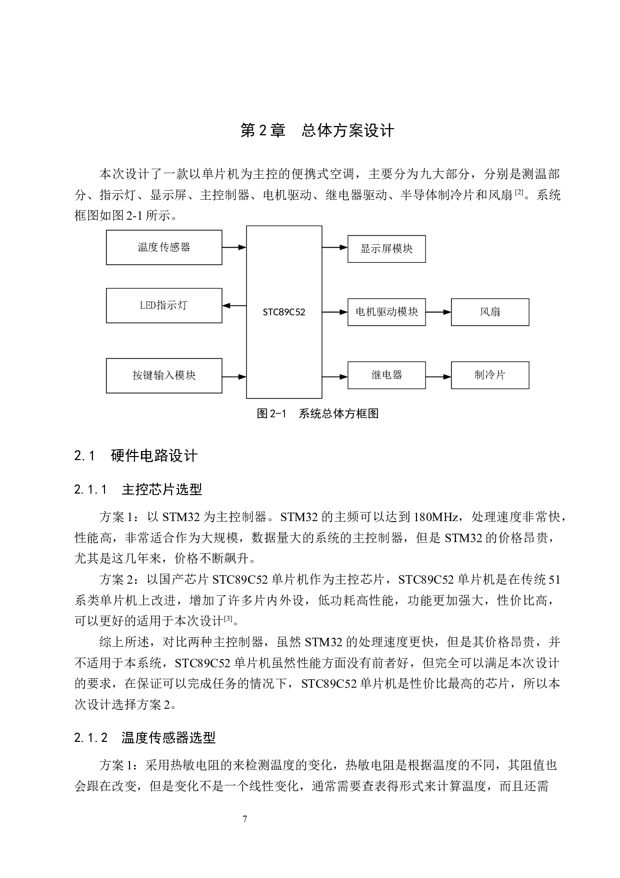 便携式空调电气设计-15011字.docx 第7页