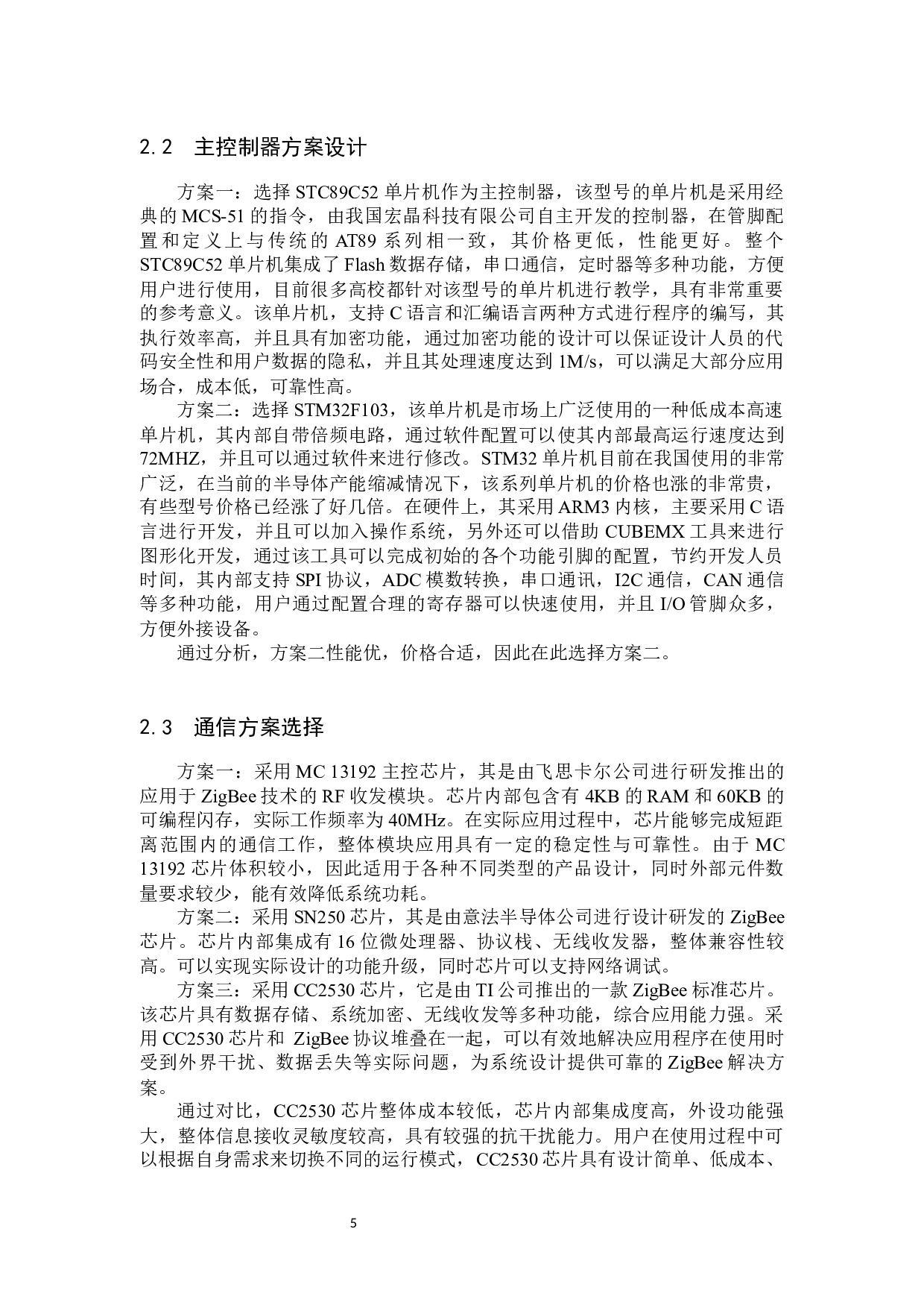 基于zigbee的智能分类垃圾桶的设计-16168字.docx 第9页