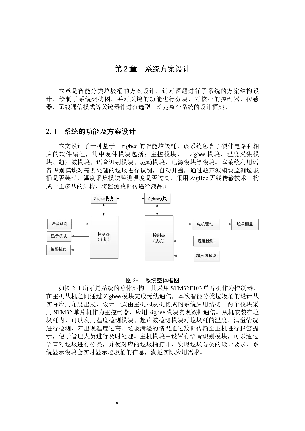 基于zigbee的智能分类垃圾桶的设计-16168字.docx 第8页