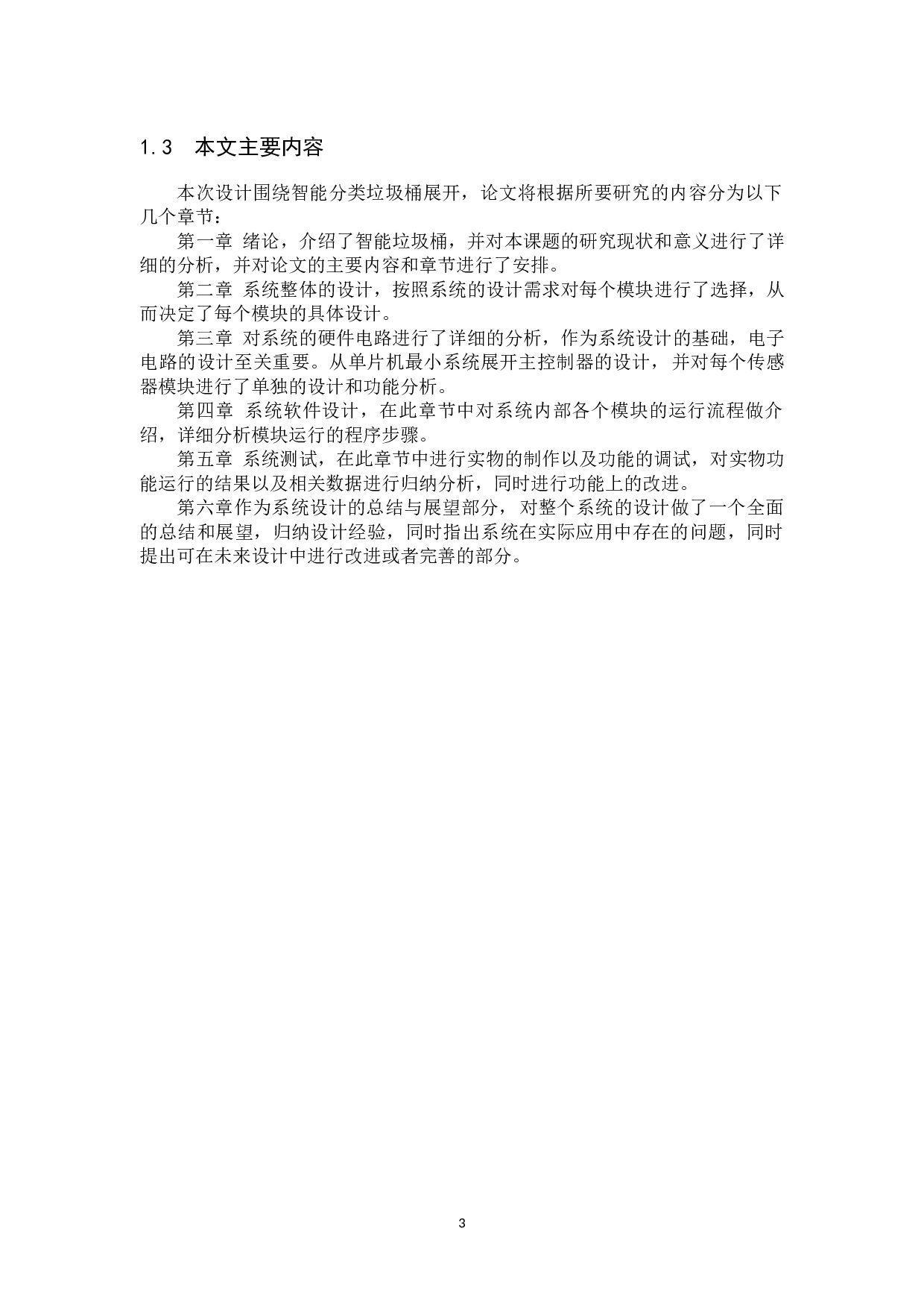 基于zigbee的智能分类垃圾桶的设计-16168字.docx 第7页