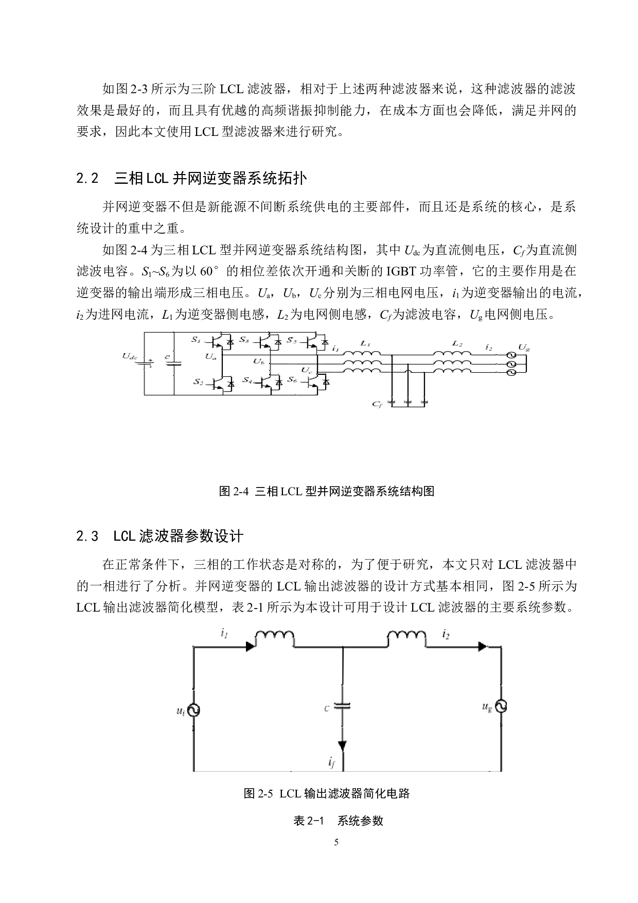 基于分裂电容法的LCL并网逆变器控制设计-16688字.docx 第10页