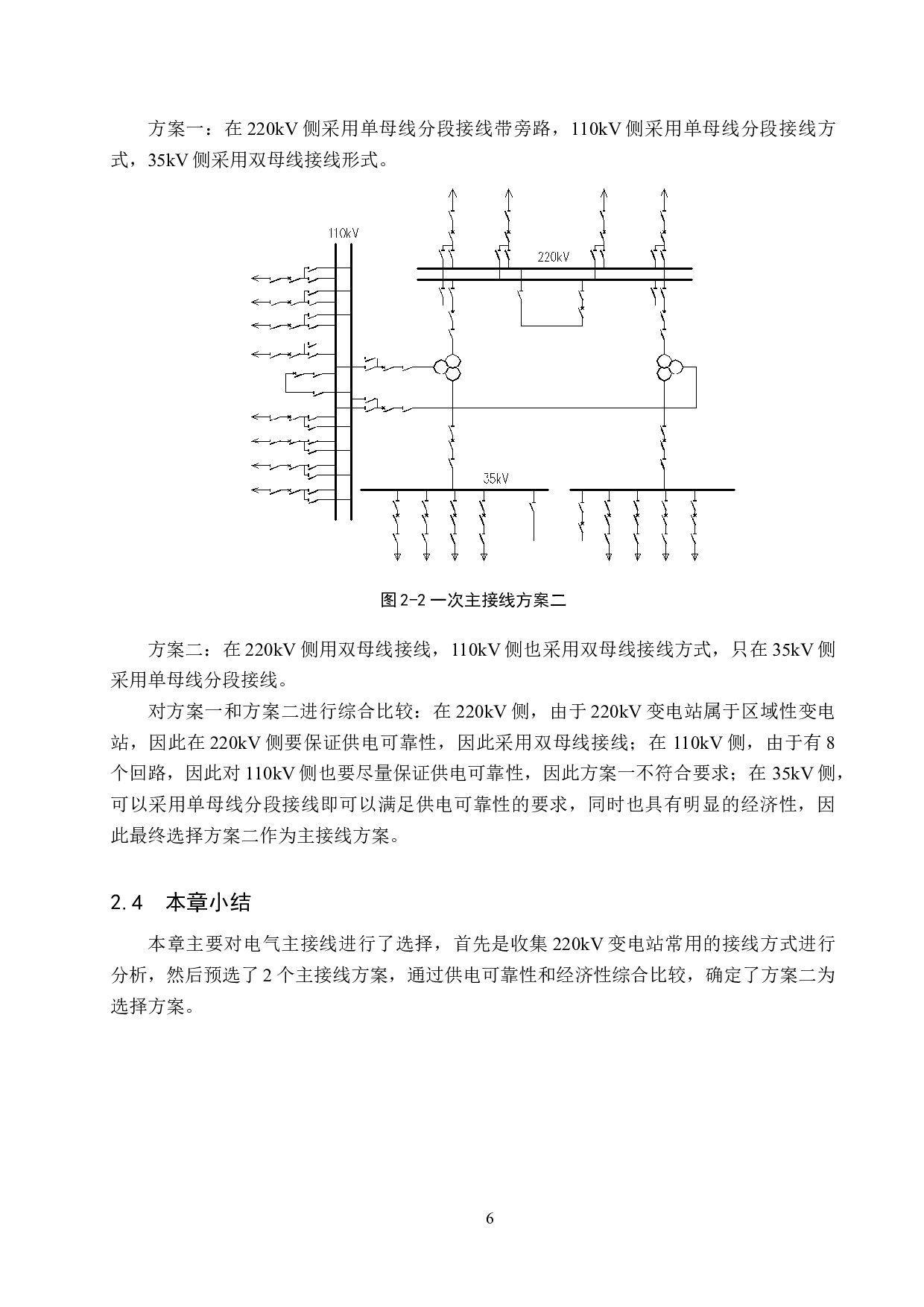 QD工业园220KV变电站设计-14255字.doc 第10页