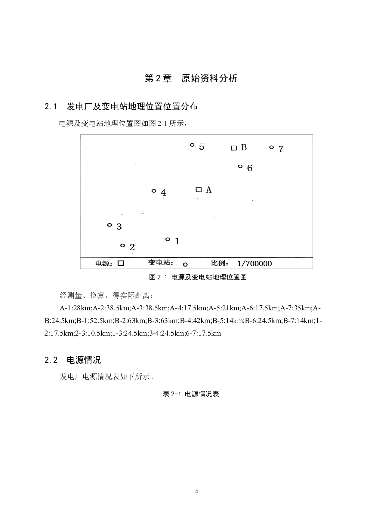 电力系统规划设计6-14150字.docx 第8页