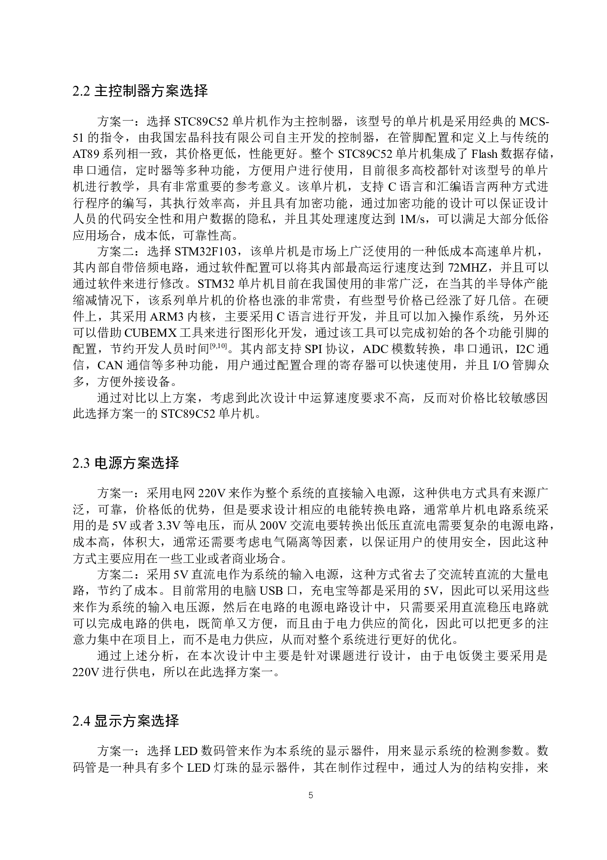 电动自行车电气设计-16473字.docx 第9页