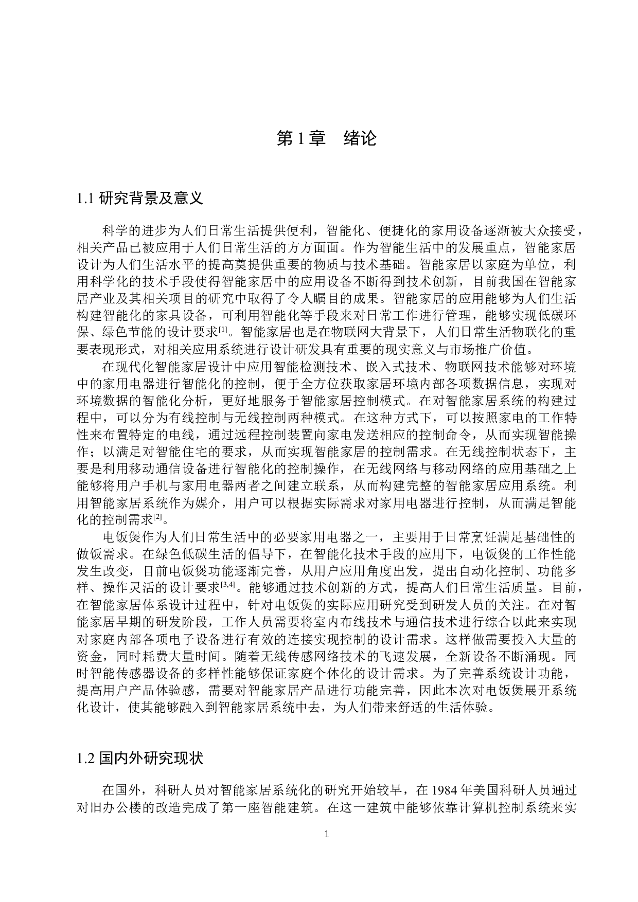 电动自行车电气设计-16473字.docx 第5页