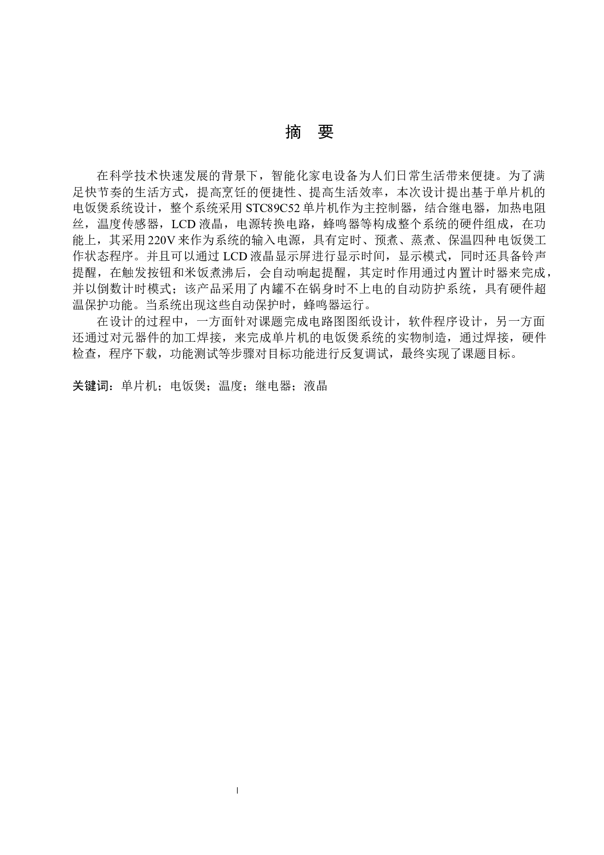 电动自行车电气设计-16473字.docx 第1页