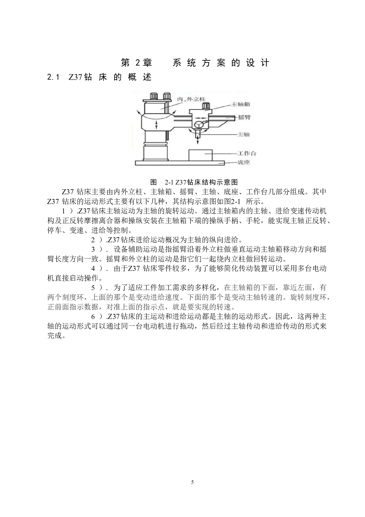 基于PLC的普通钻床控制电路改造-17297字.doc 第10页