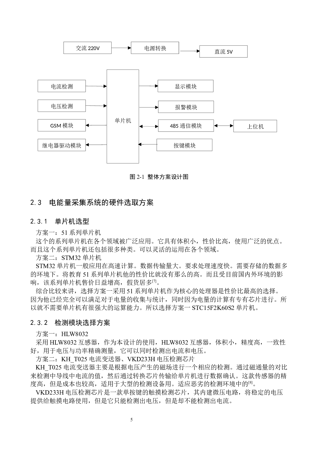 基于单片机的电能量采集管理系统设计-16327字.docx 第9页