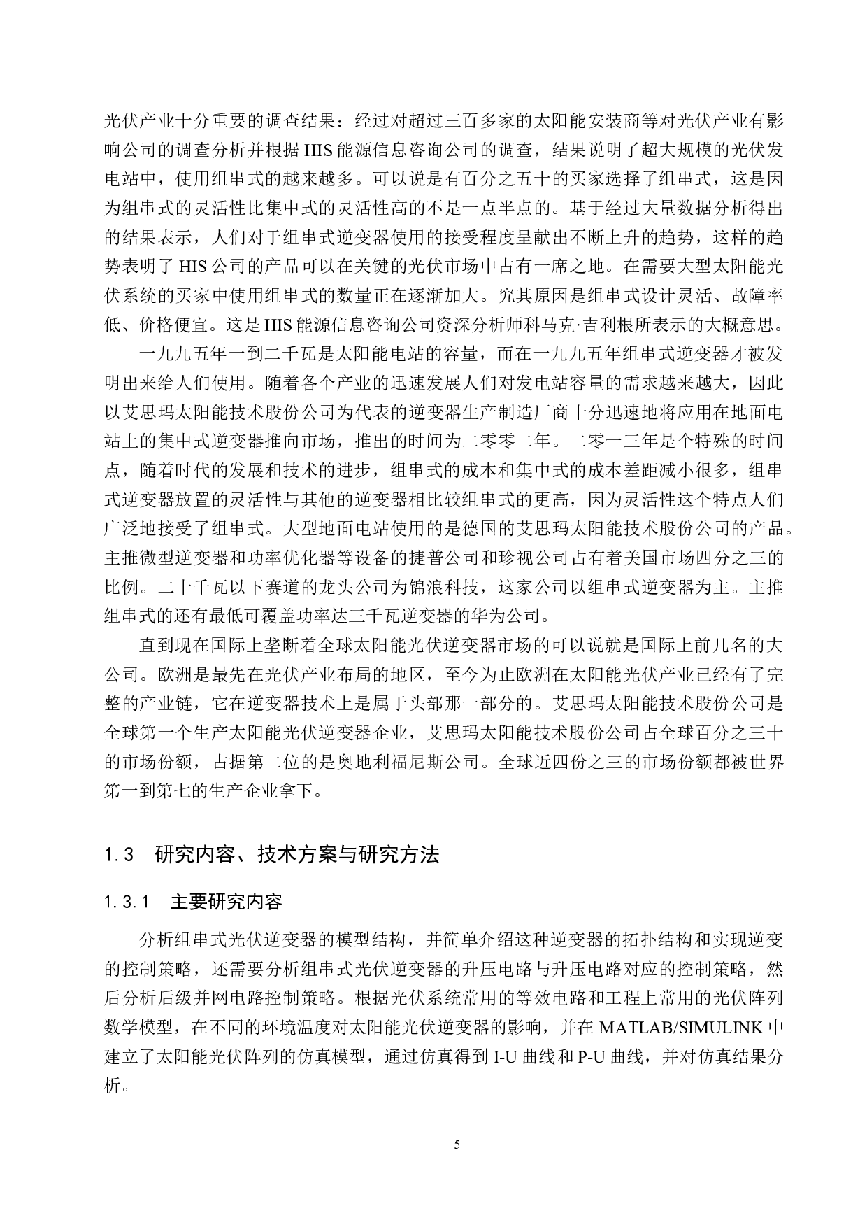 一种基于matlab的组串式光伏逆变器设计与仿真-18196字.docx 第9页