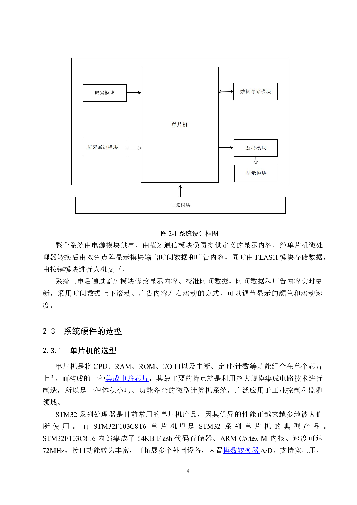 基于单片机的双色滚动点阵广告屏设计-16429字.doc 第9页