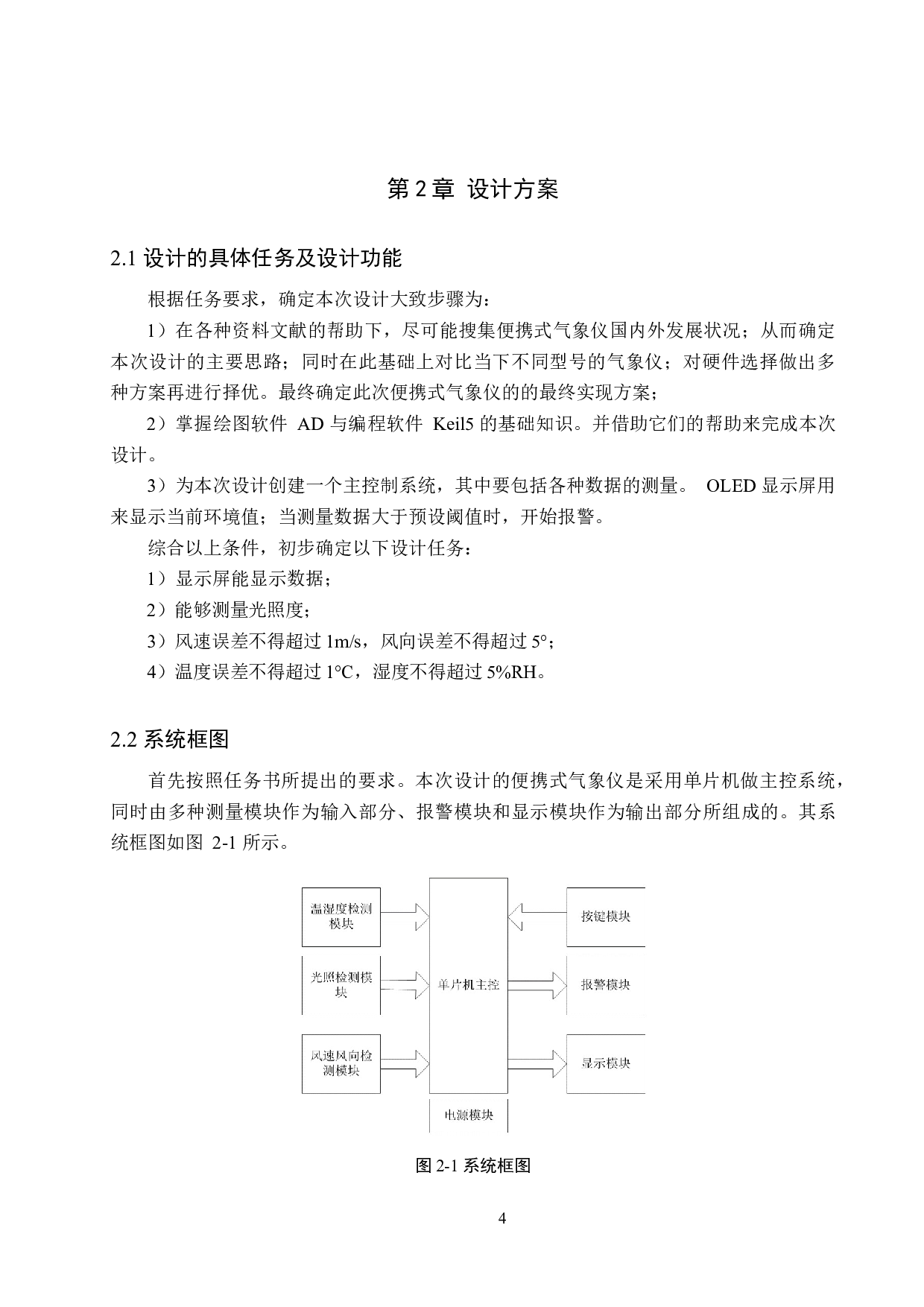 便携式气象仪设计-16069字.docx 第8页