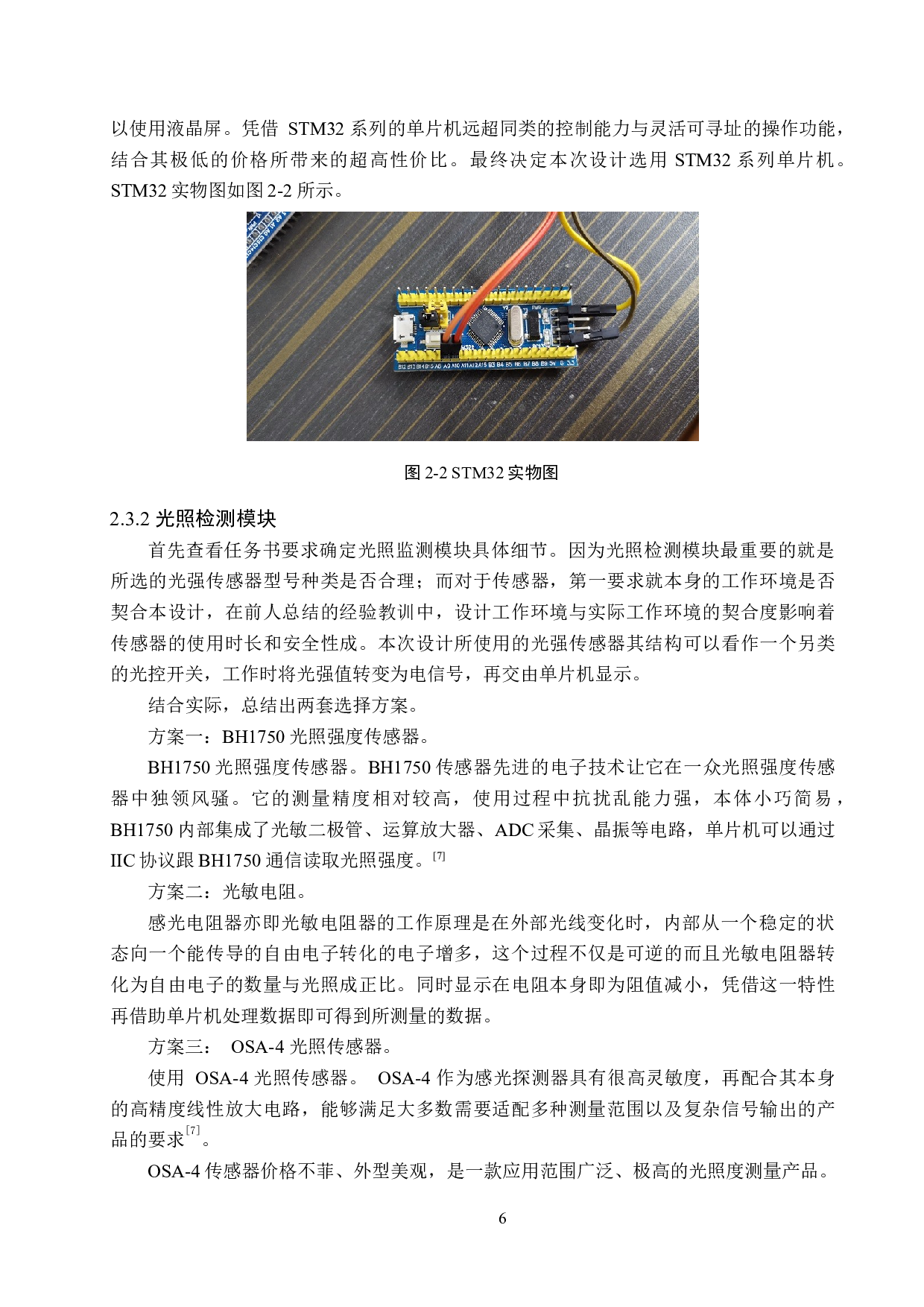 便携式气象仪设计-16069字.docx 第10页