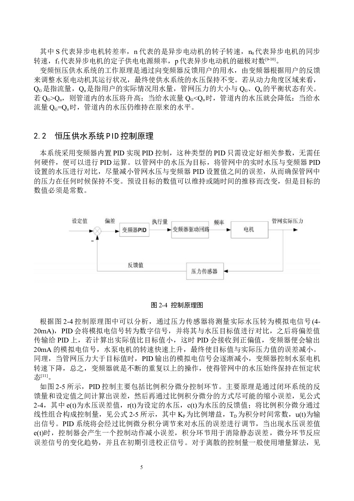 变频恒压供水自动控制系统设计-14595字.docx 第9页