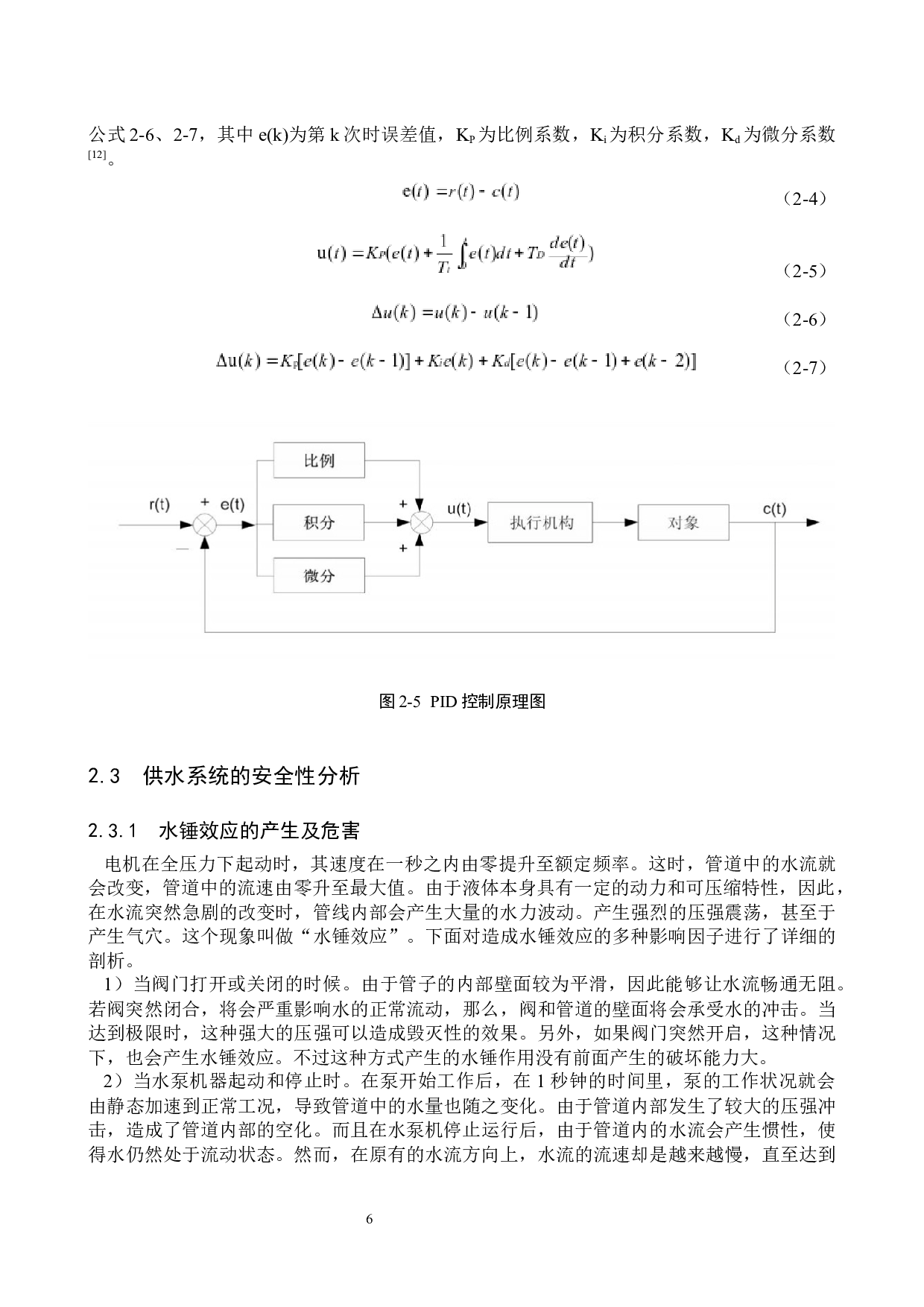 变频恒压供水自动控制系统设计-14595字.docx 第10页