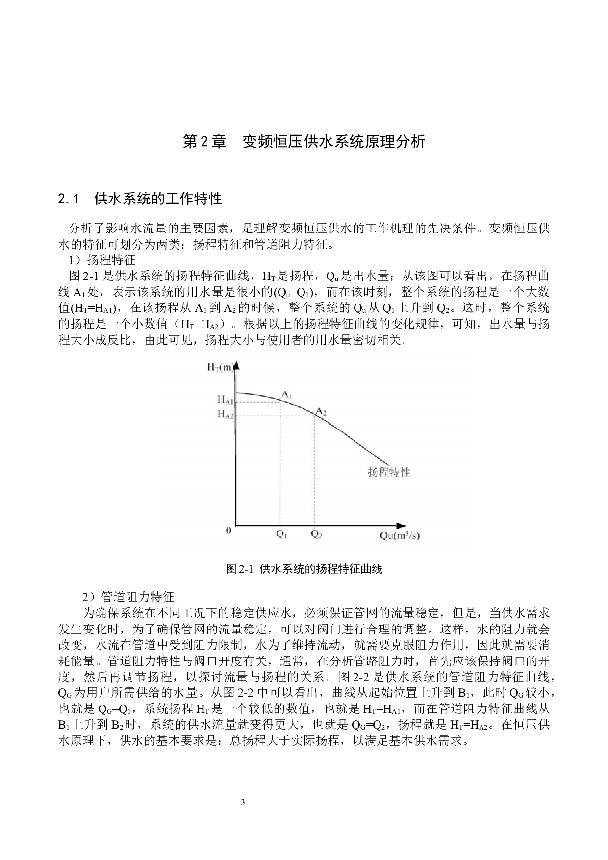变频恒压供水自动控制系统设计-14595字.docx 第7页