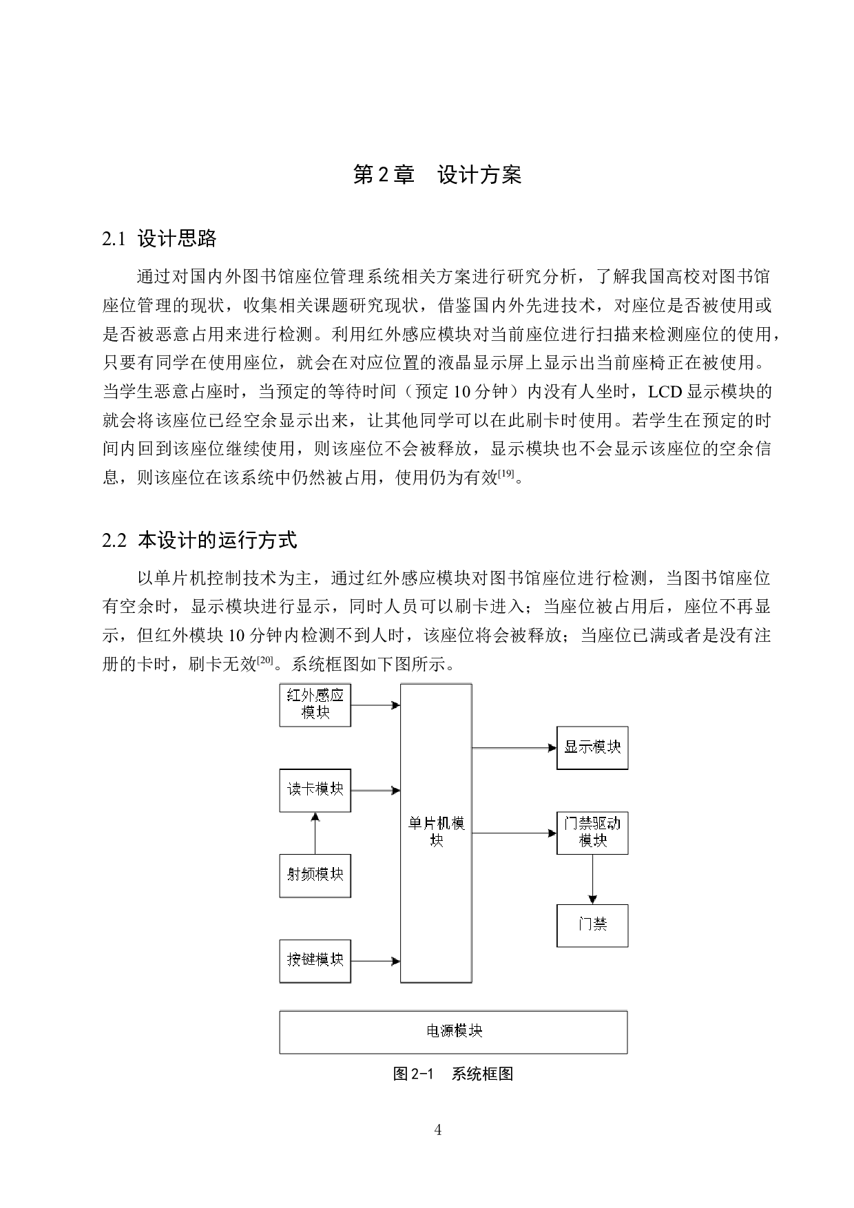 基于单片机的图书馆座位管理系统-18368字.docx 第8页