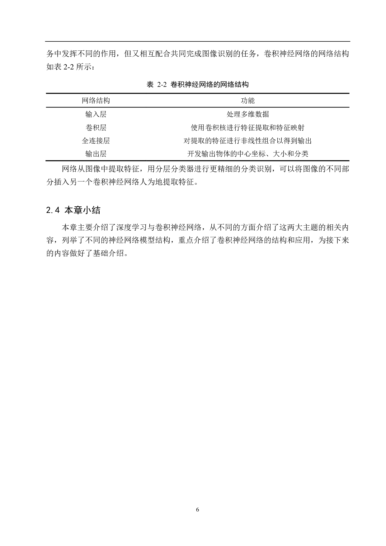 基于神经网络的动物识别算法研究-14933字.pdf 第10页