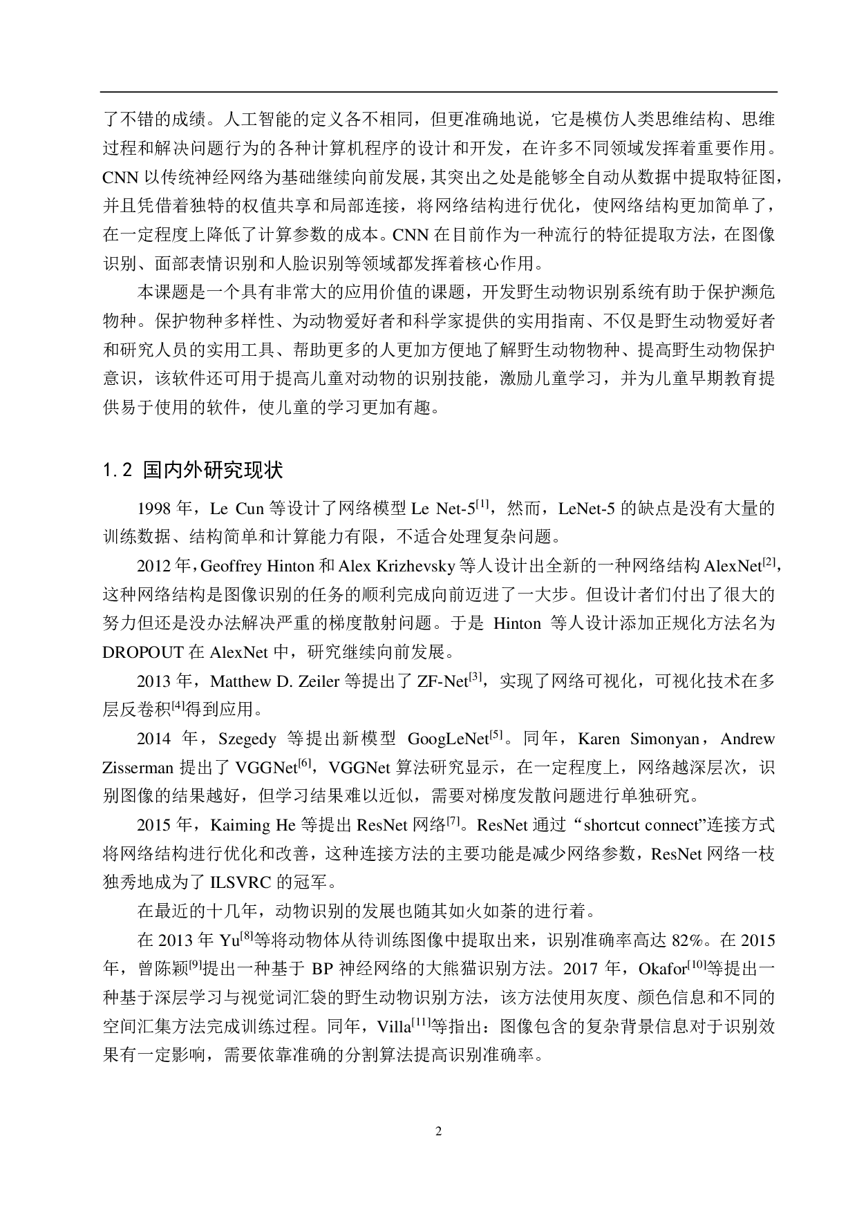 基于神经网络的动物识别算法研究-14933字.pdf 第6页