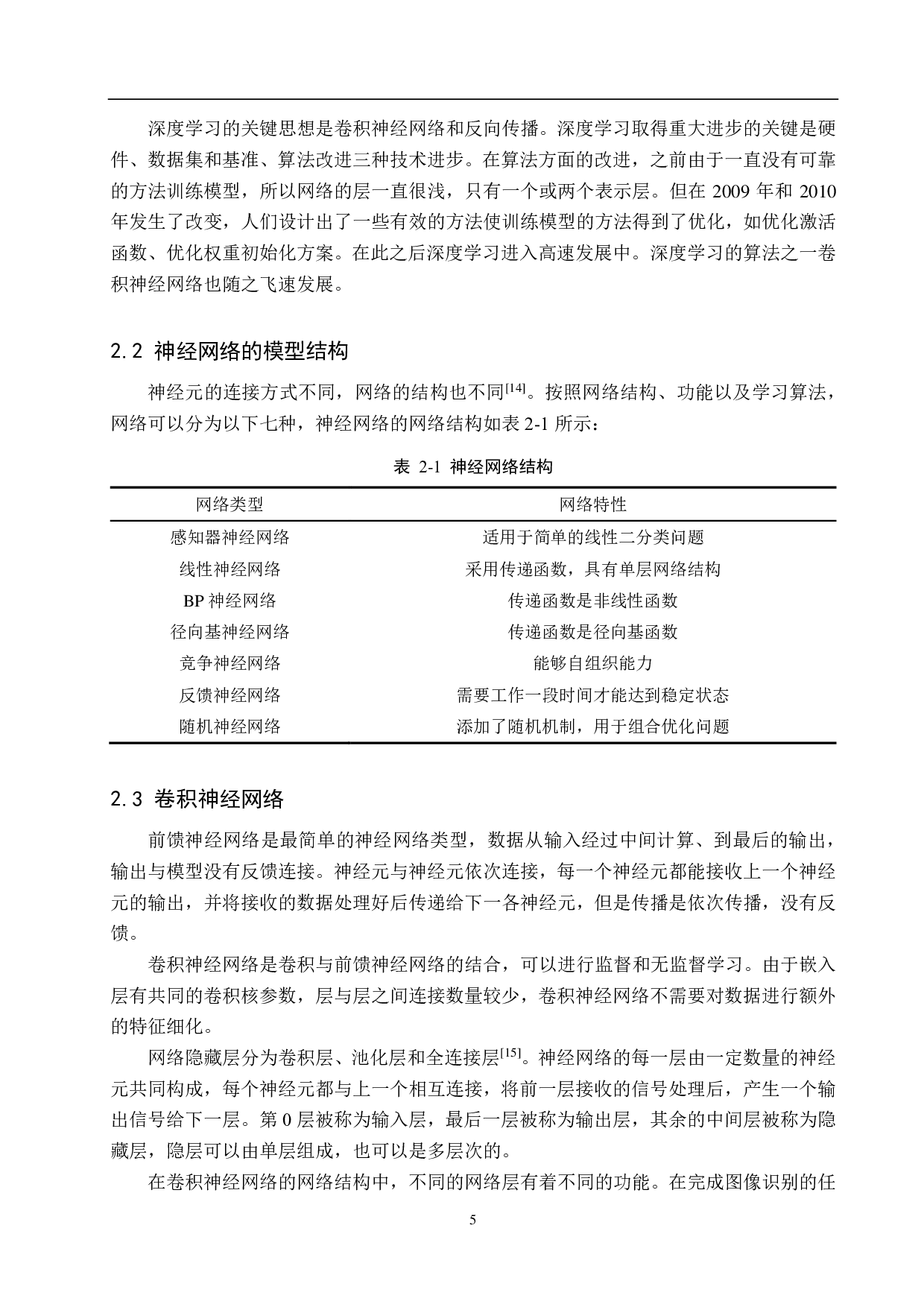 基于神经网络的动物识别算法研究-14933字.pdf 第9页