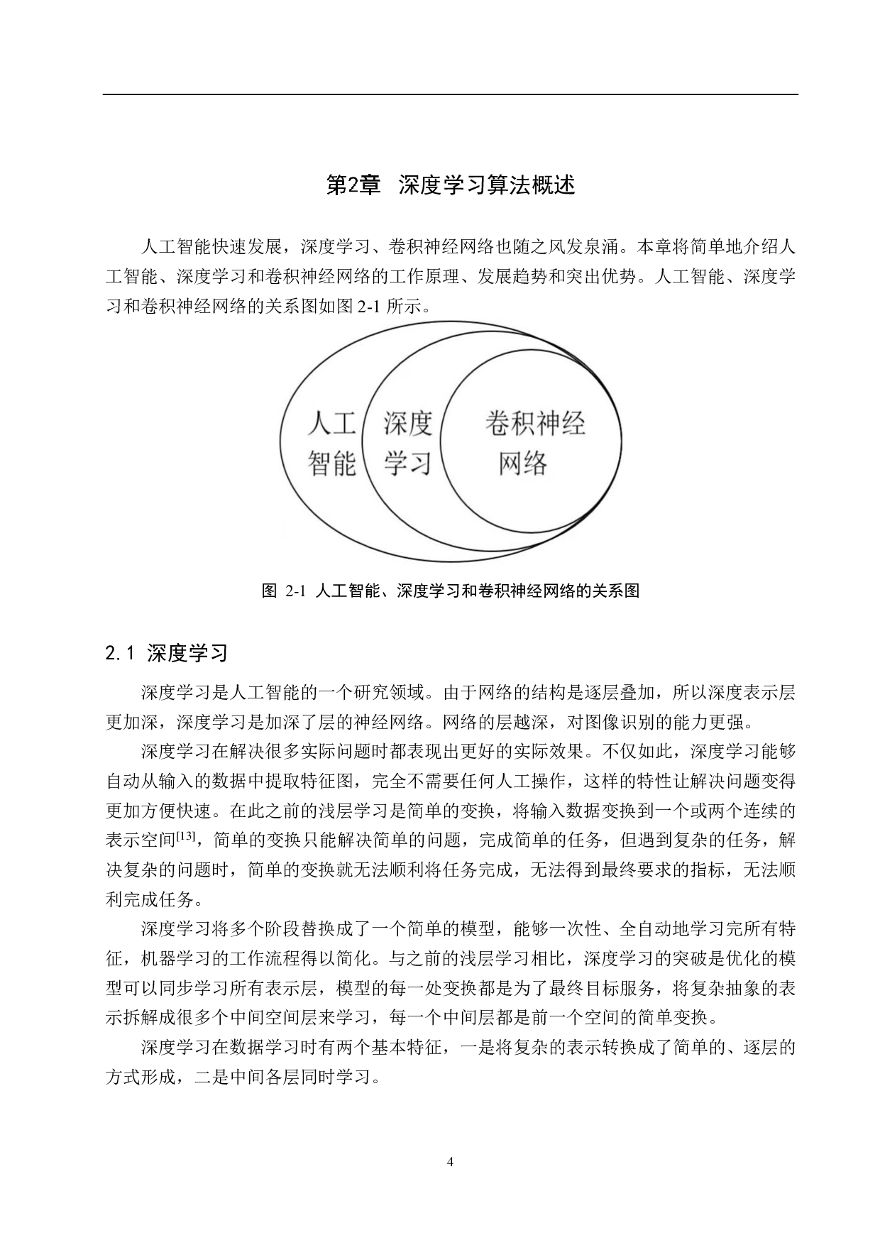 基于神经网络的动物识别算法研究-14933字.pdf 第8页