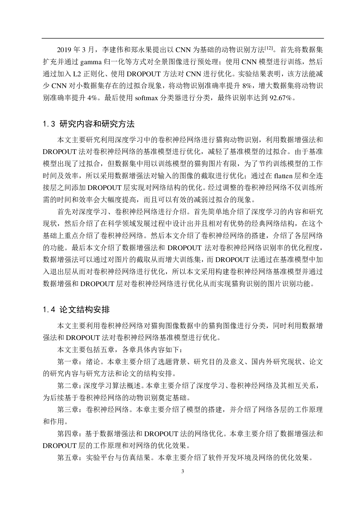 基于神经网络的动物识别算法研究-14933字.pdf 第7页