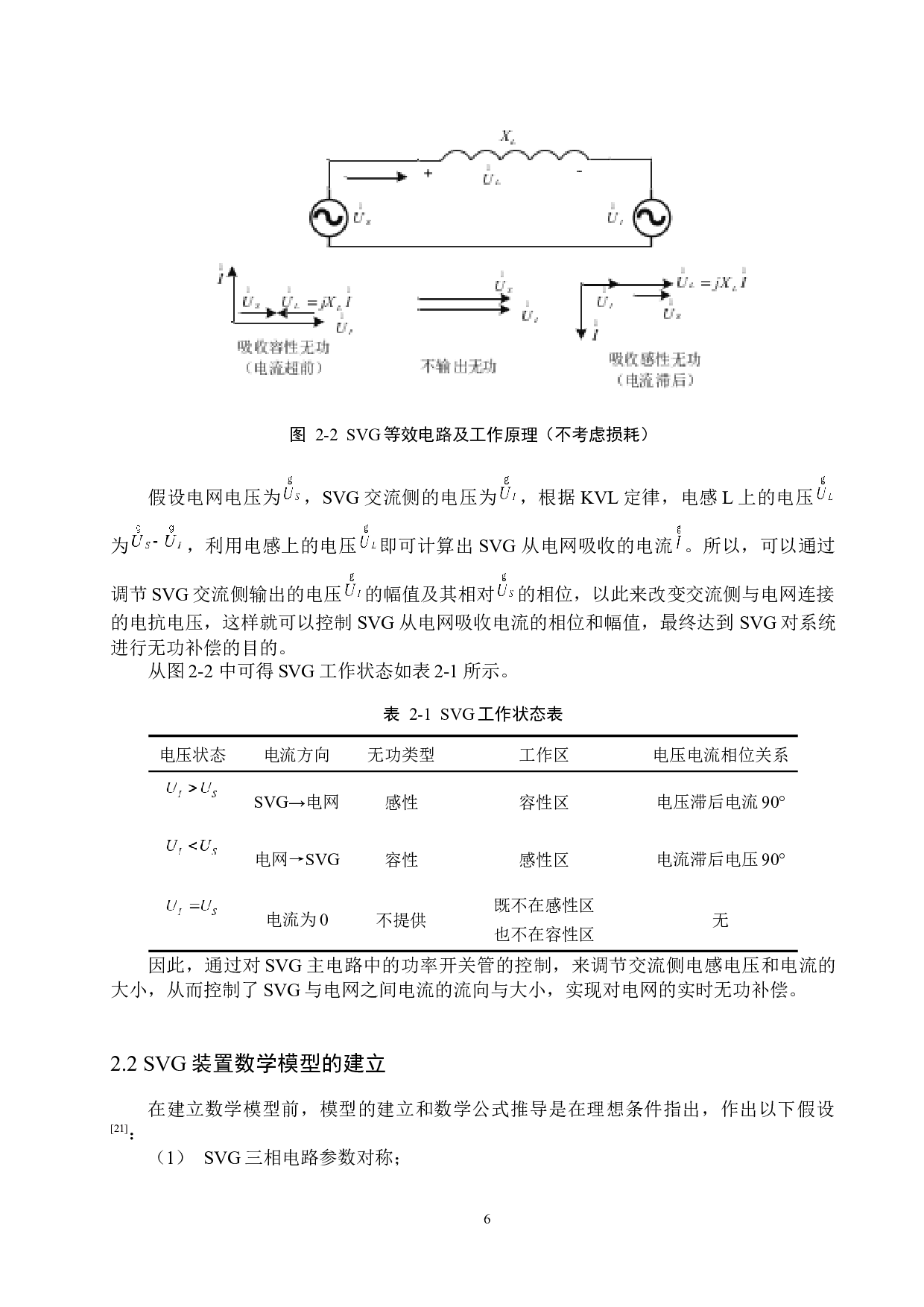 高铁站供电系统无功补偿控制策略研究-12772字.docx 第10页