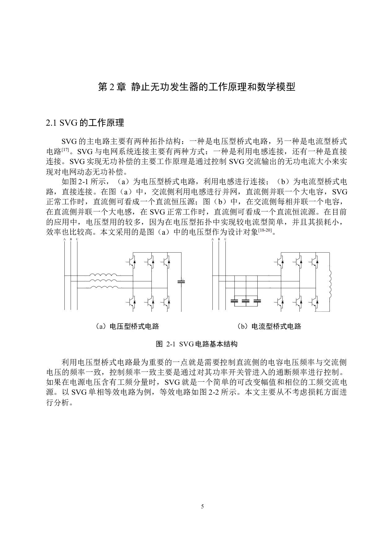 高铁站供电系统无功补偿控制策略研究-12772字.docx 第9页